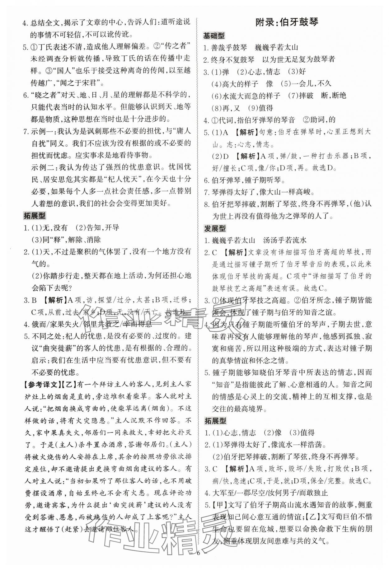 2024年古诗文阅读一本全语文部编版专版&nbsp;第6页