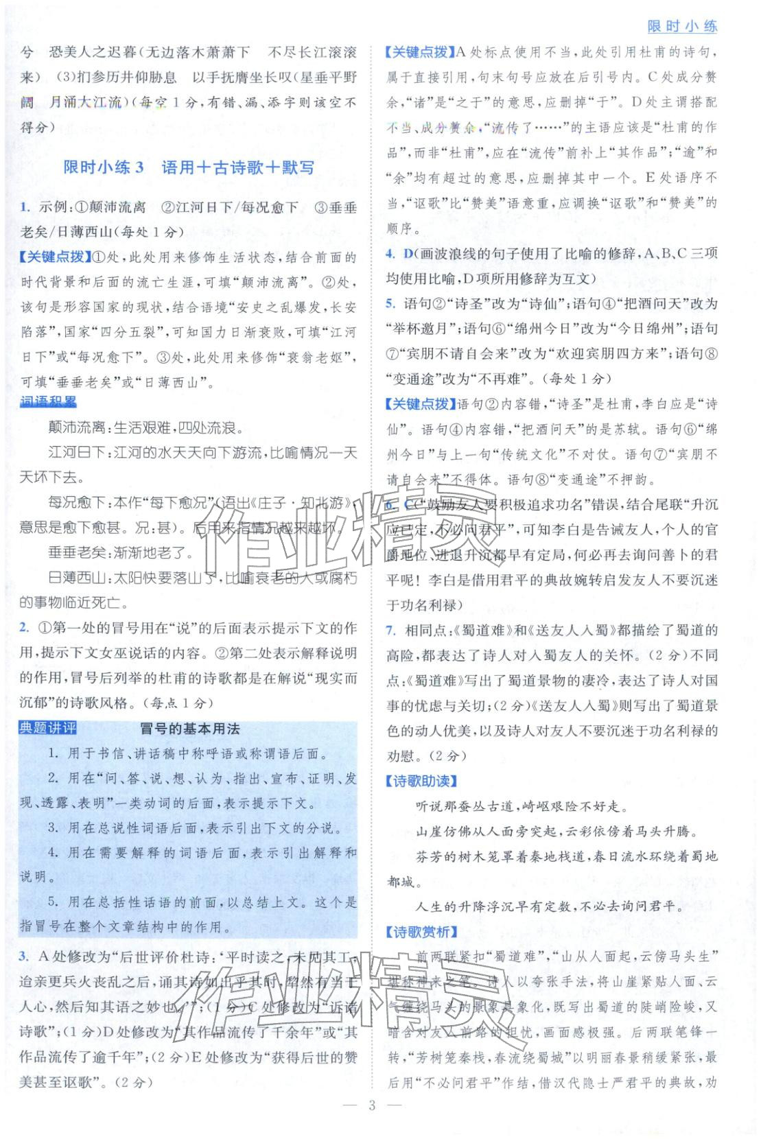 2026年小题狂做高中语文选择性必修下册人教版&nbsp;第3页