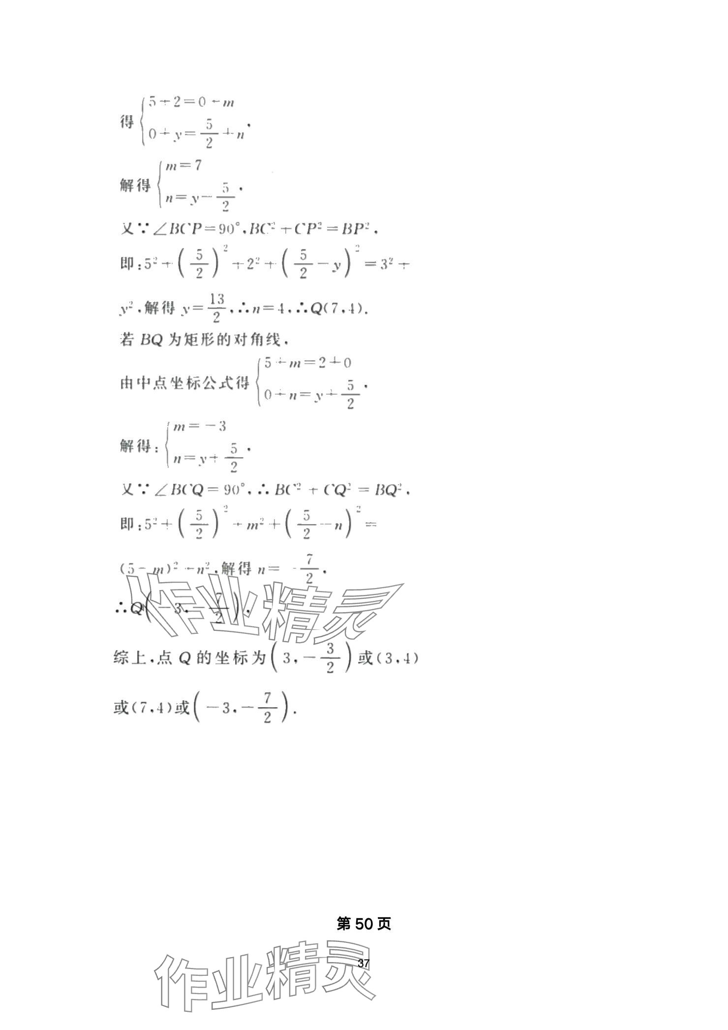 2025年巅峰对决第一轮复习数学重庆专版&nbsp;参考答案第37页