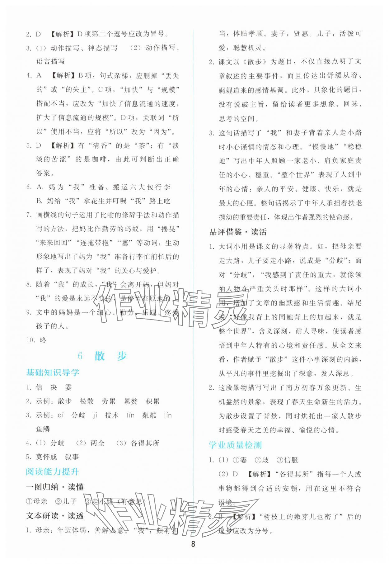 2025年同步轻松练习七年级语文上册人教版 参考答案第7页