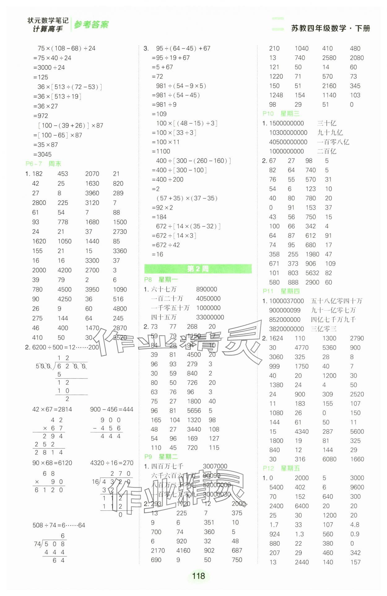 2025年状元成才路计算高手四年级数学下册苏教版 第2页