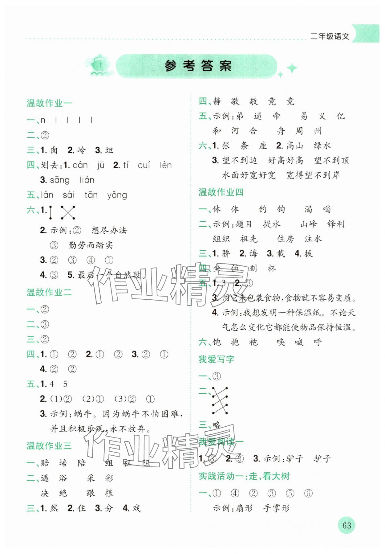 2025年黃岡小狀元暑假作業龍門書局二年級語文 第1頁