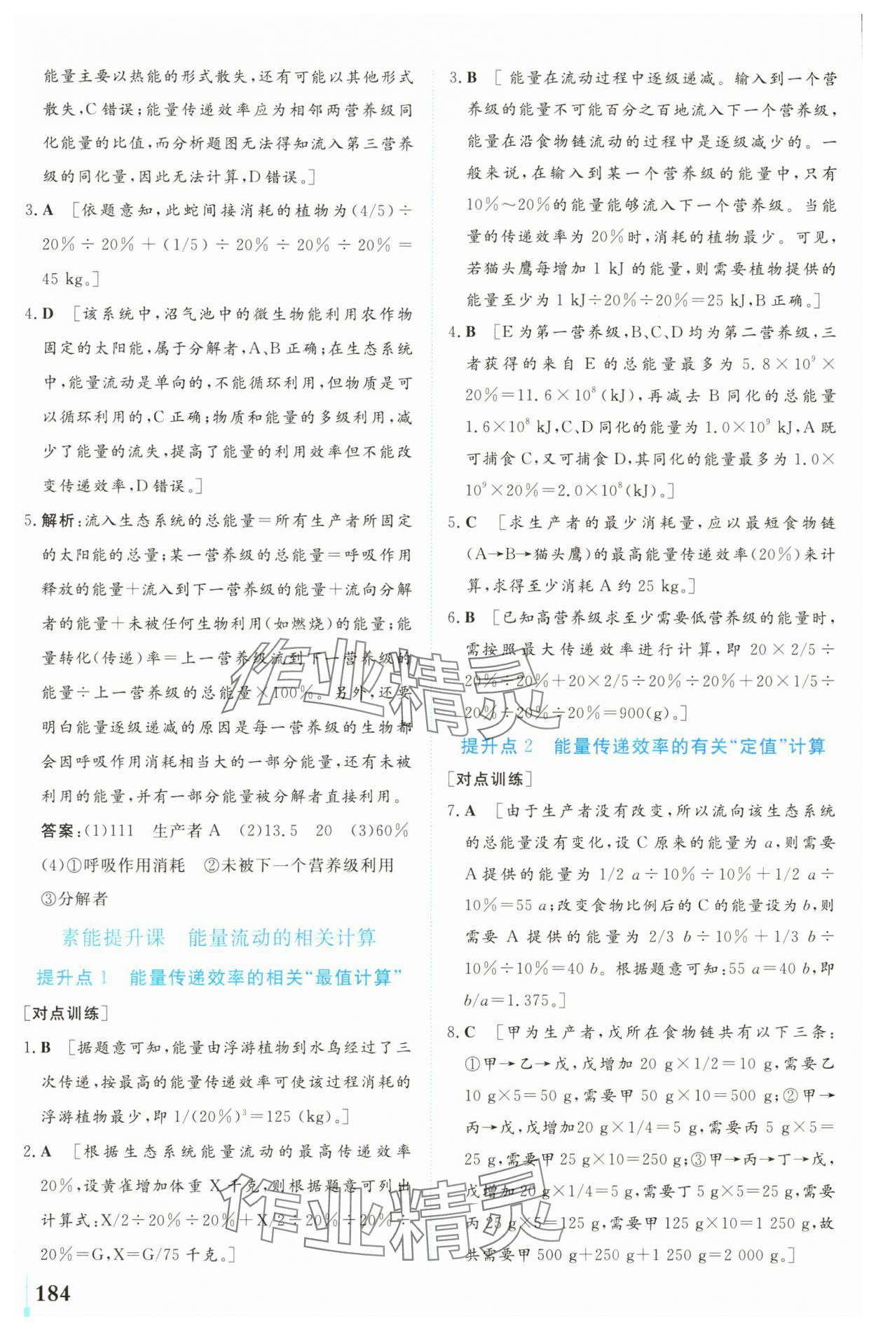 2024年學(xué)業(yè)質(zhì)量模塊測評高中生物選擇性必修2人教版 第14頁