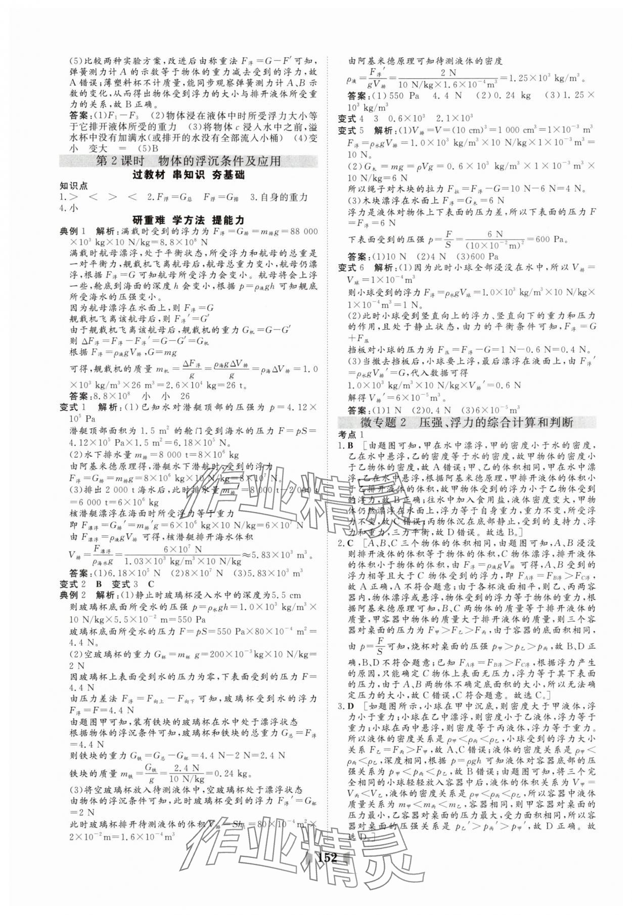 2025年初中總復習山東教育出版社物理 第10頁