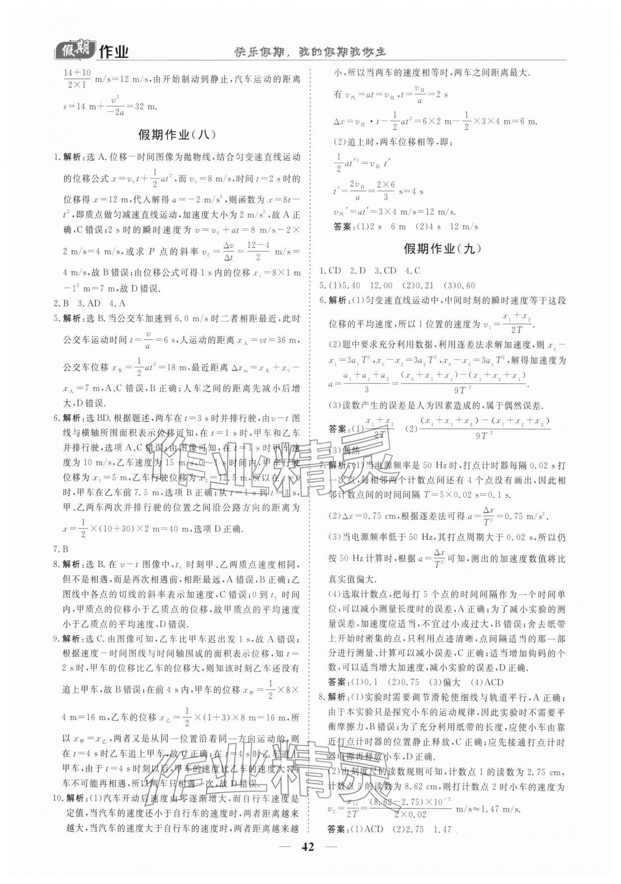 2026年快樂假期崇文書局高一物理&nbsp;參考答案第3頁