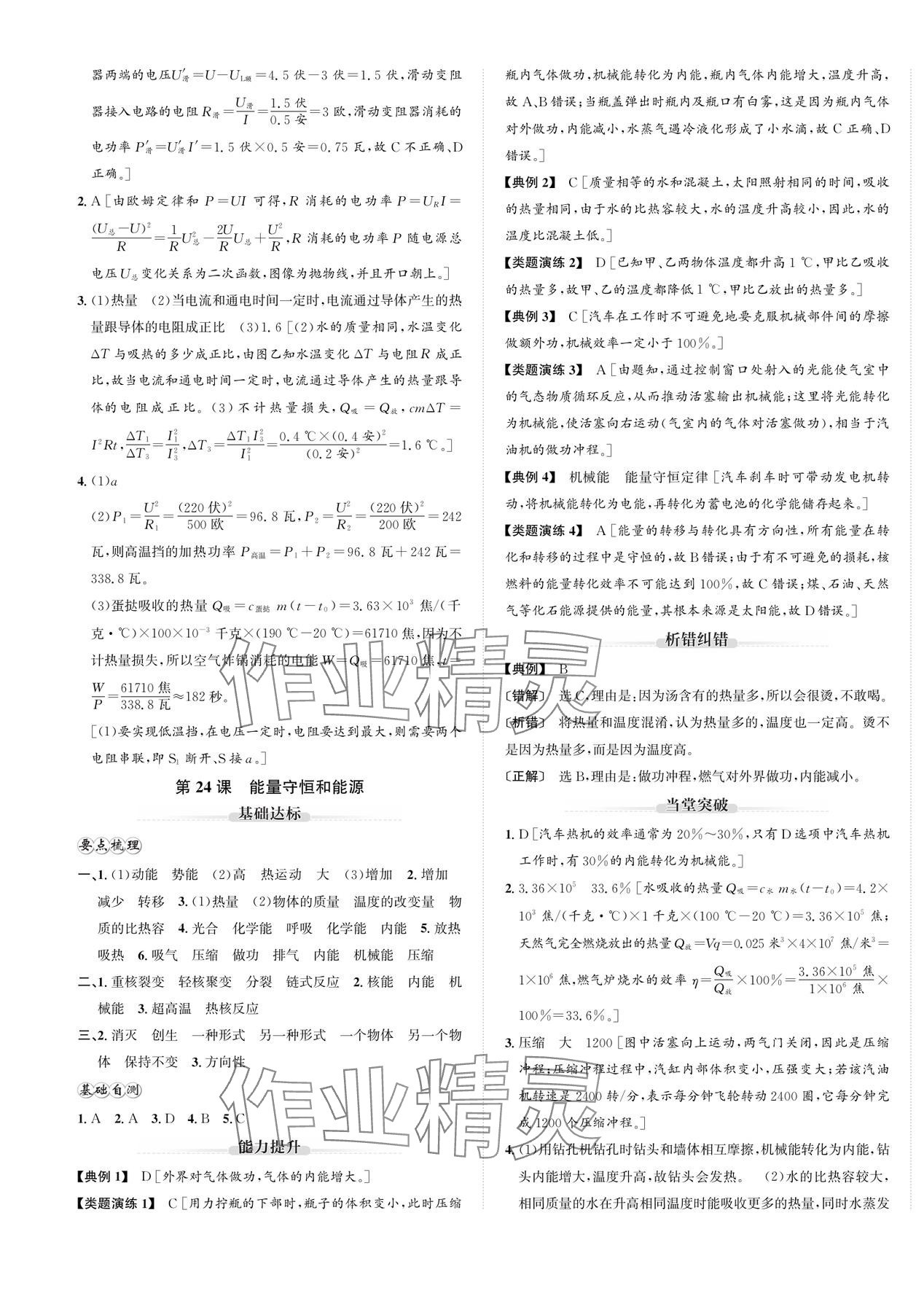 2024年新课标新中考浙江中考科学 第25页