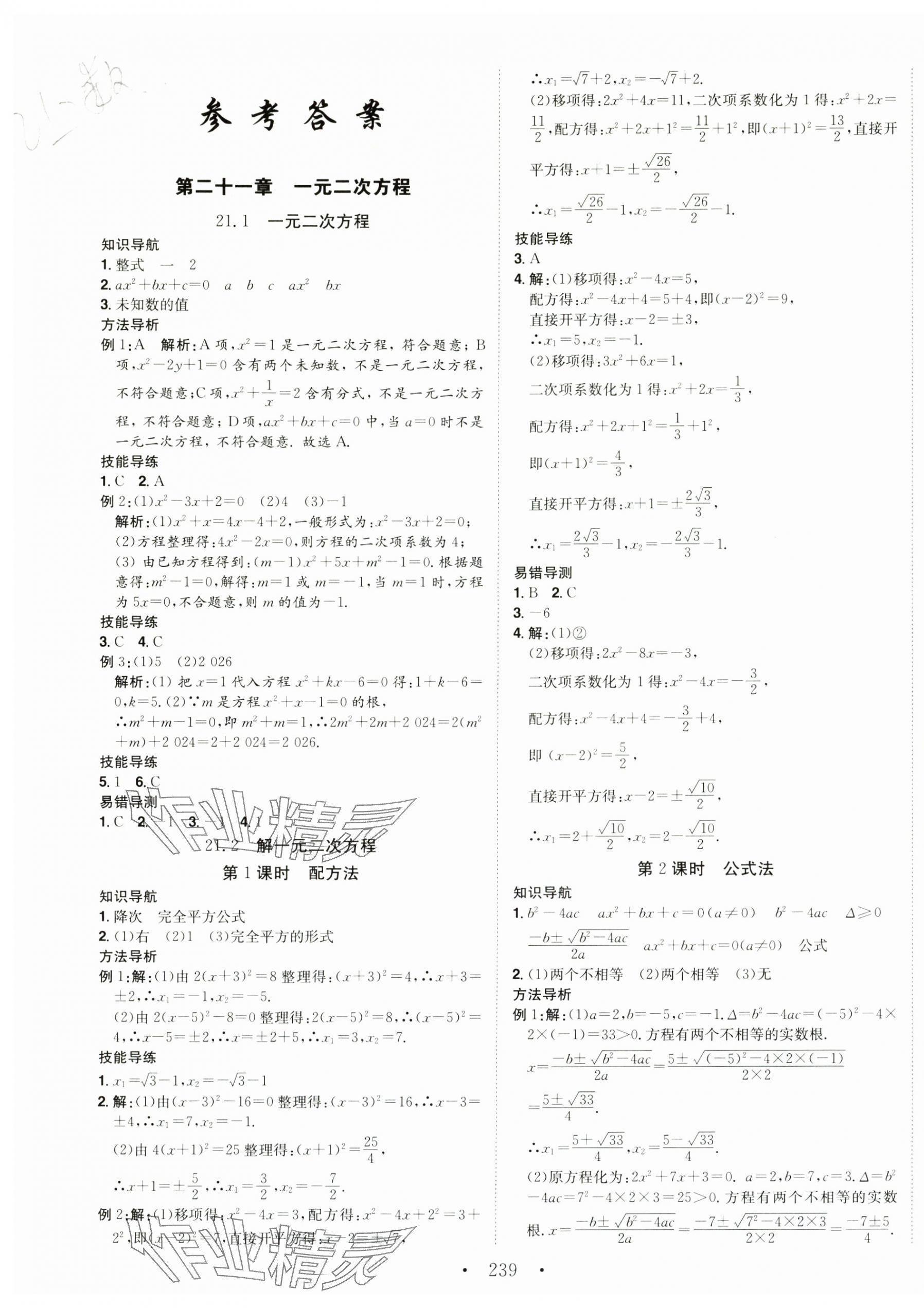 2024年名校零距離九年級數學上冊人教版 第1頁