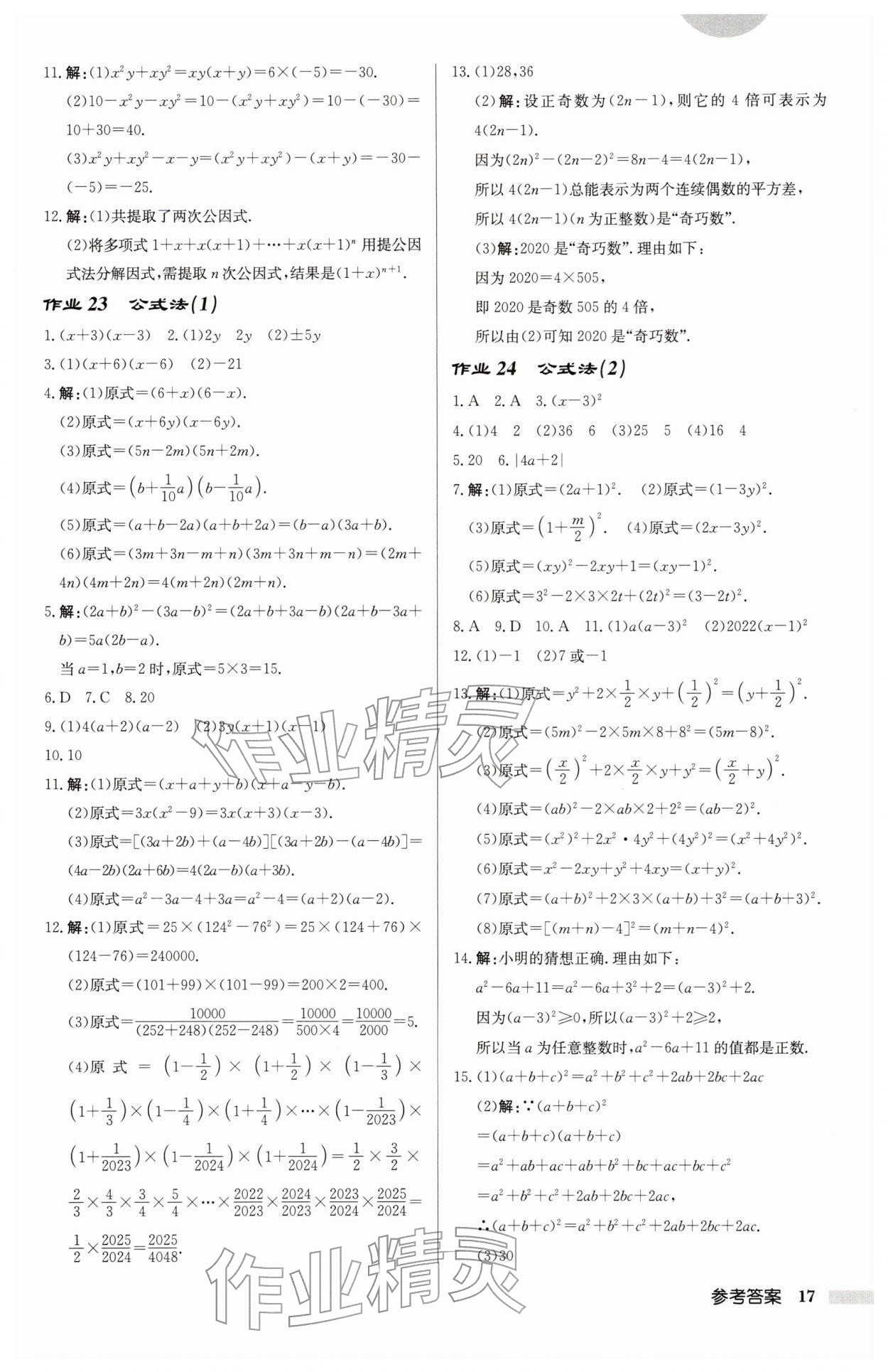 2026年啟東中學(xué)作業(yè)本八年級數(shù)學(xué)下冊江蘇版徐州專版&nbsp;第17頁