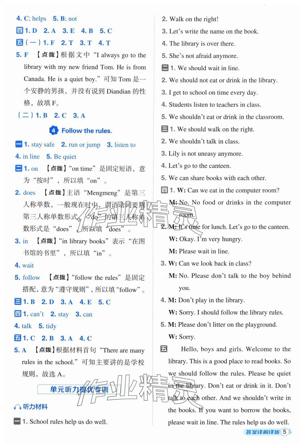 2025年综合应用创新题典中点四年级英语上册冀教版三起 第5页