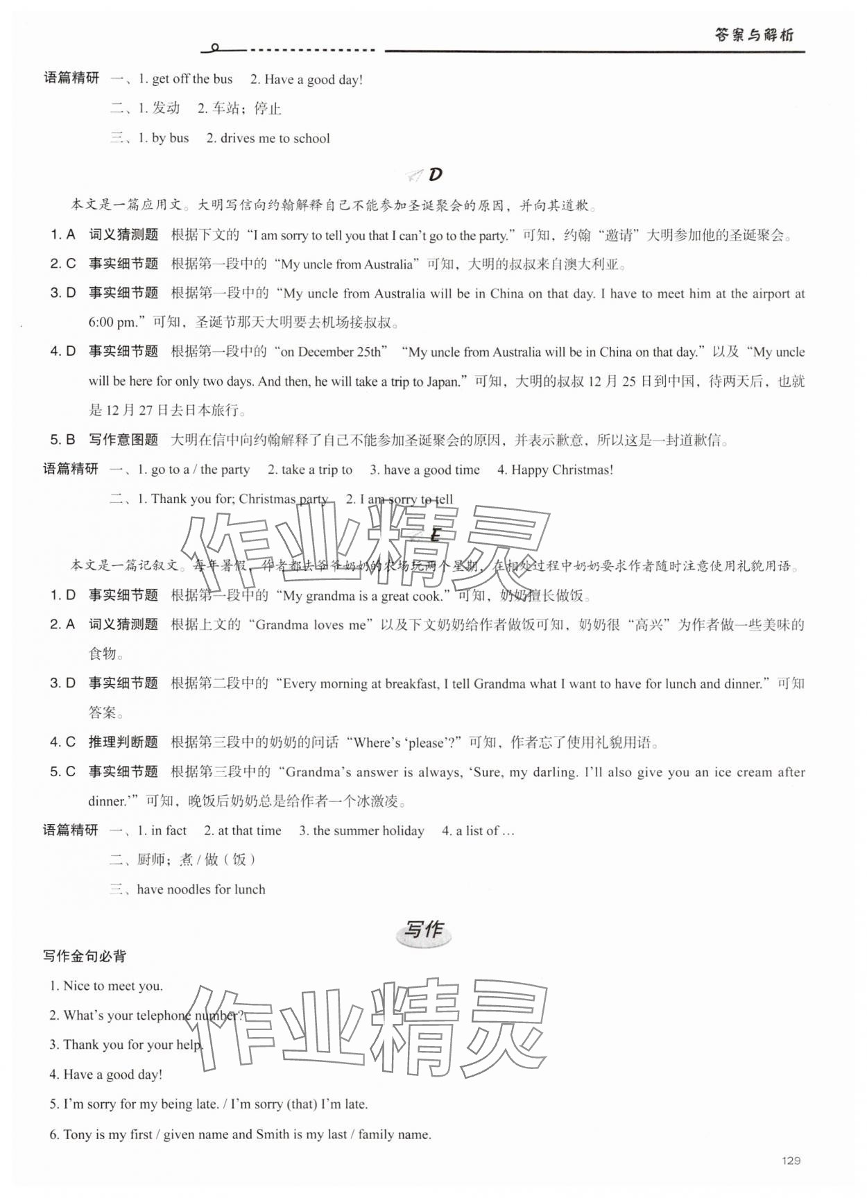 2025年新初中话题阅读七年级英语A版 参考答案第2页