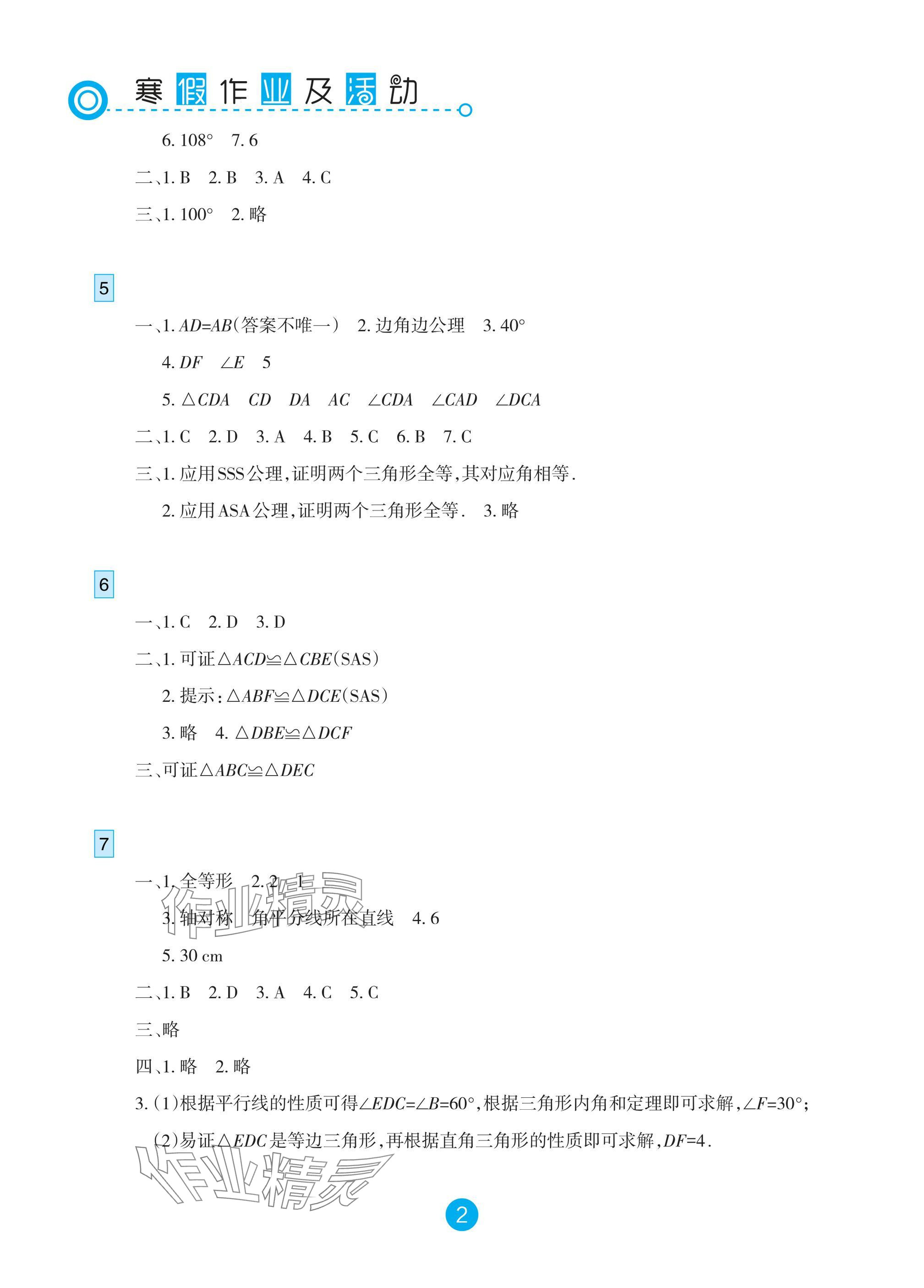 2025年寒假作业及活动八年级数学 参考答案第2页