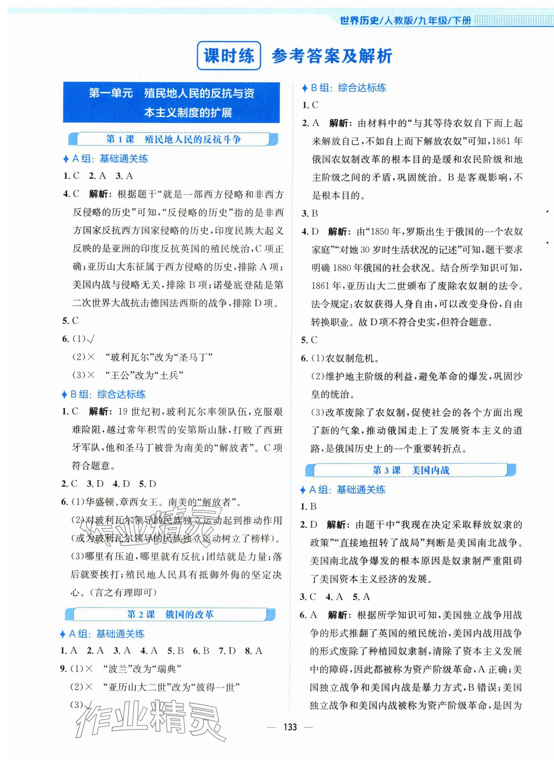 2024年新編基礎(chǔ)訓練九年級歷史下冊人教版 參考答案第1頁