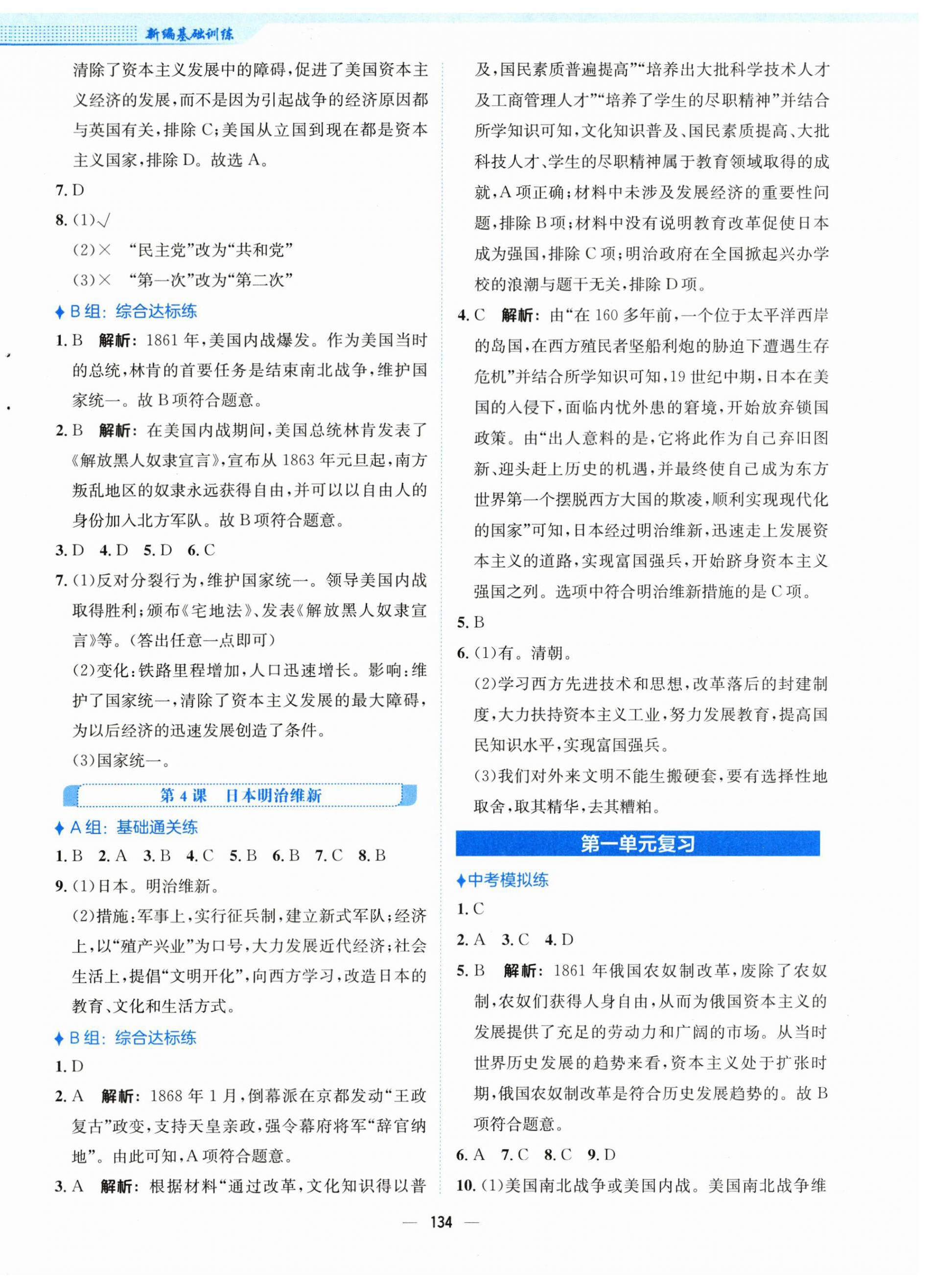 2024年新編基礎(chǔ)訓(xùn)練九年級(jí)歷史下冊(cè)人教版 參考答案第2頁(yè)