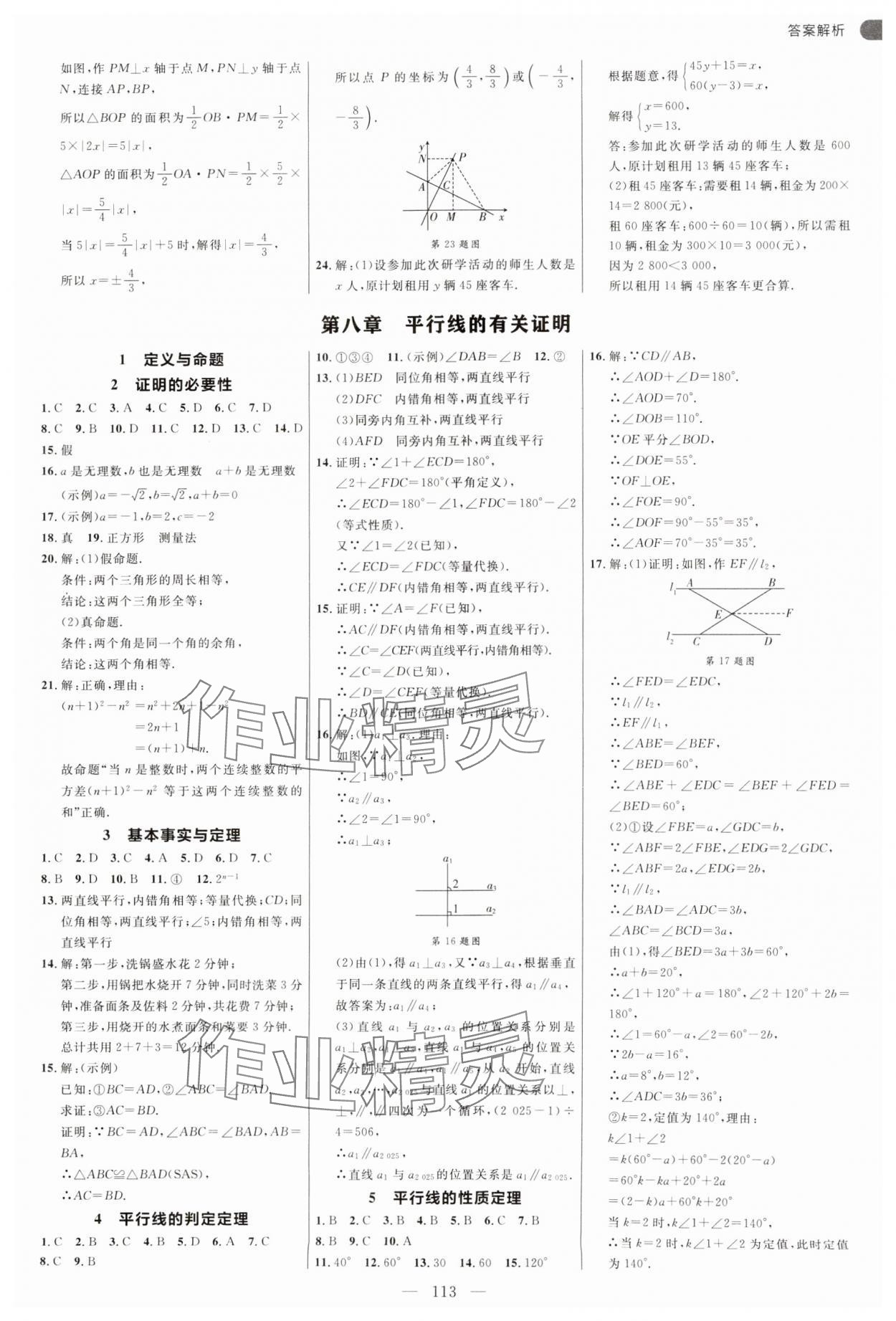 2025年細(xì)解巧練七年級(jí)數(shù)學(xué)下冊(cè)魯教版54制 參考答案第5頁