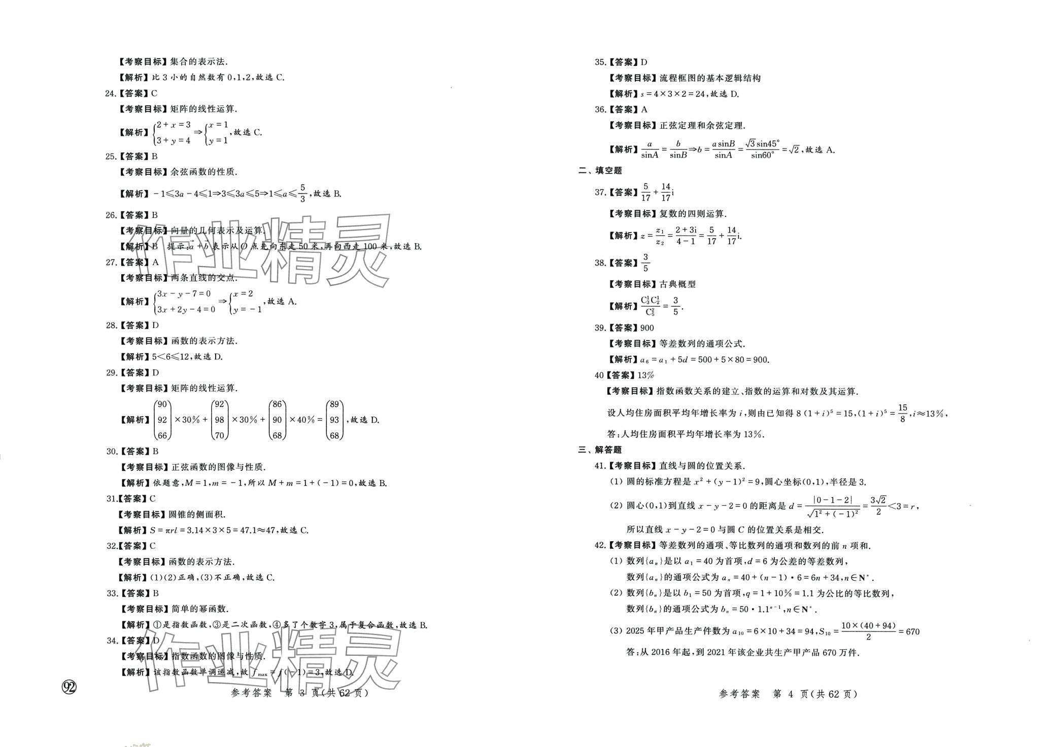 2024年勝券在握學(xué)業(yè)考一本通中職數(shù)學(xué) 第2頁(yè)