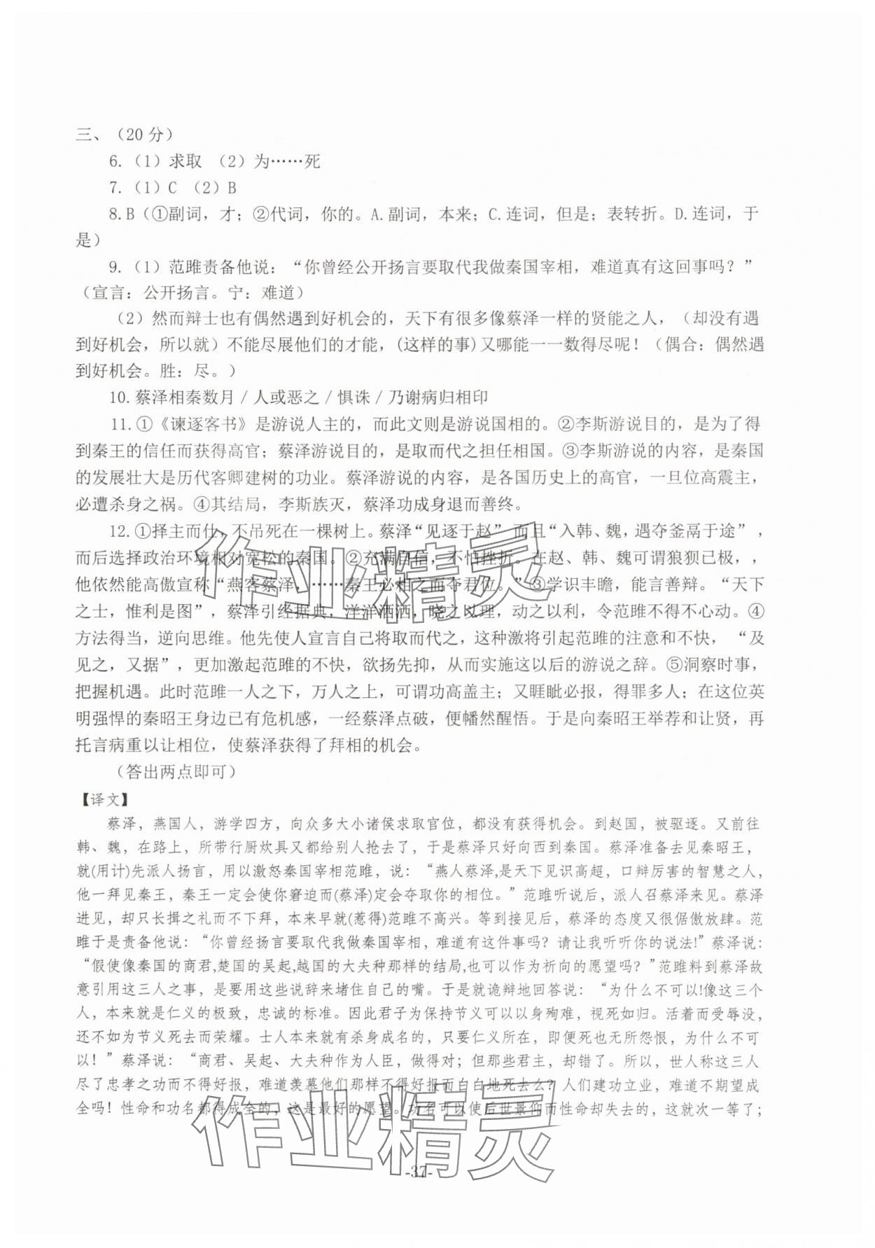 2025年高考語文仿真訓(xùn)練 第37頁