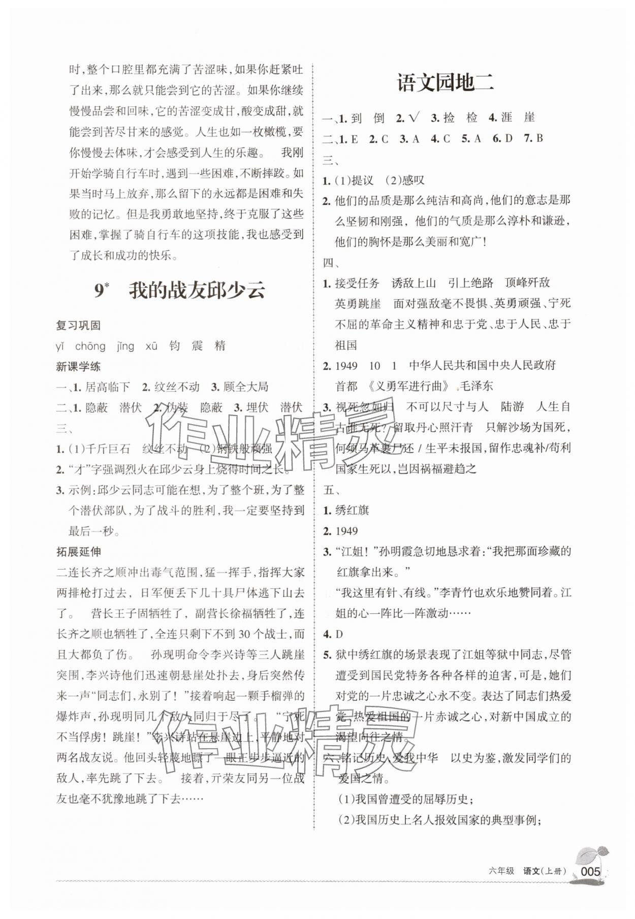 2025年学习之友六年级语文上册人教版 第5页