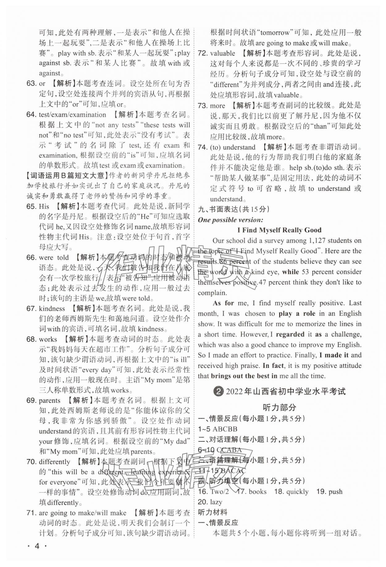 2024年開路先鋒試題精選英語山西專版 第4頁