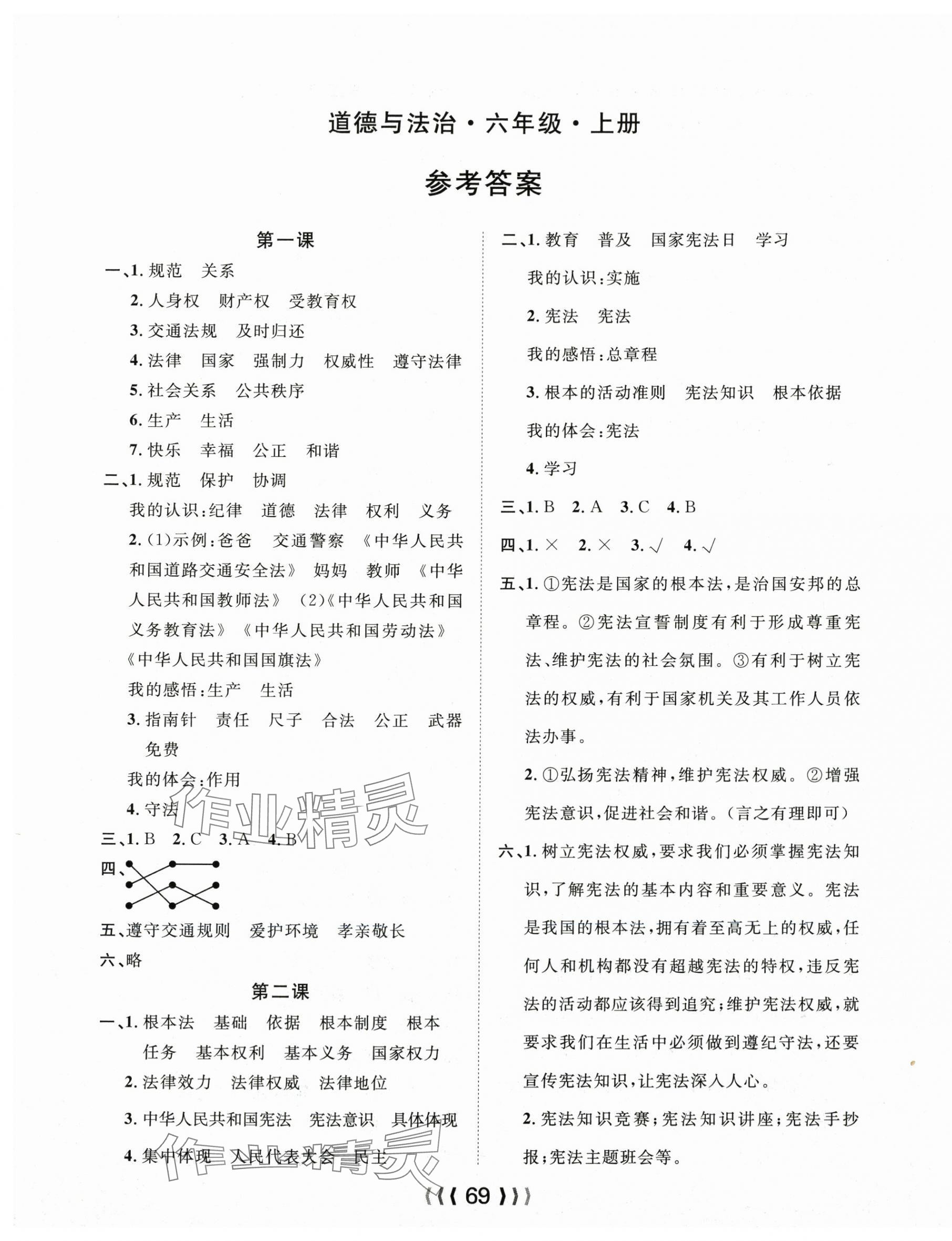 2025年优质课堂导学案六年级道德与法治上册人教版 第1页