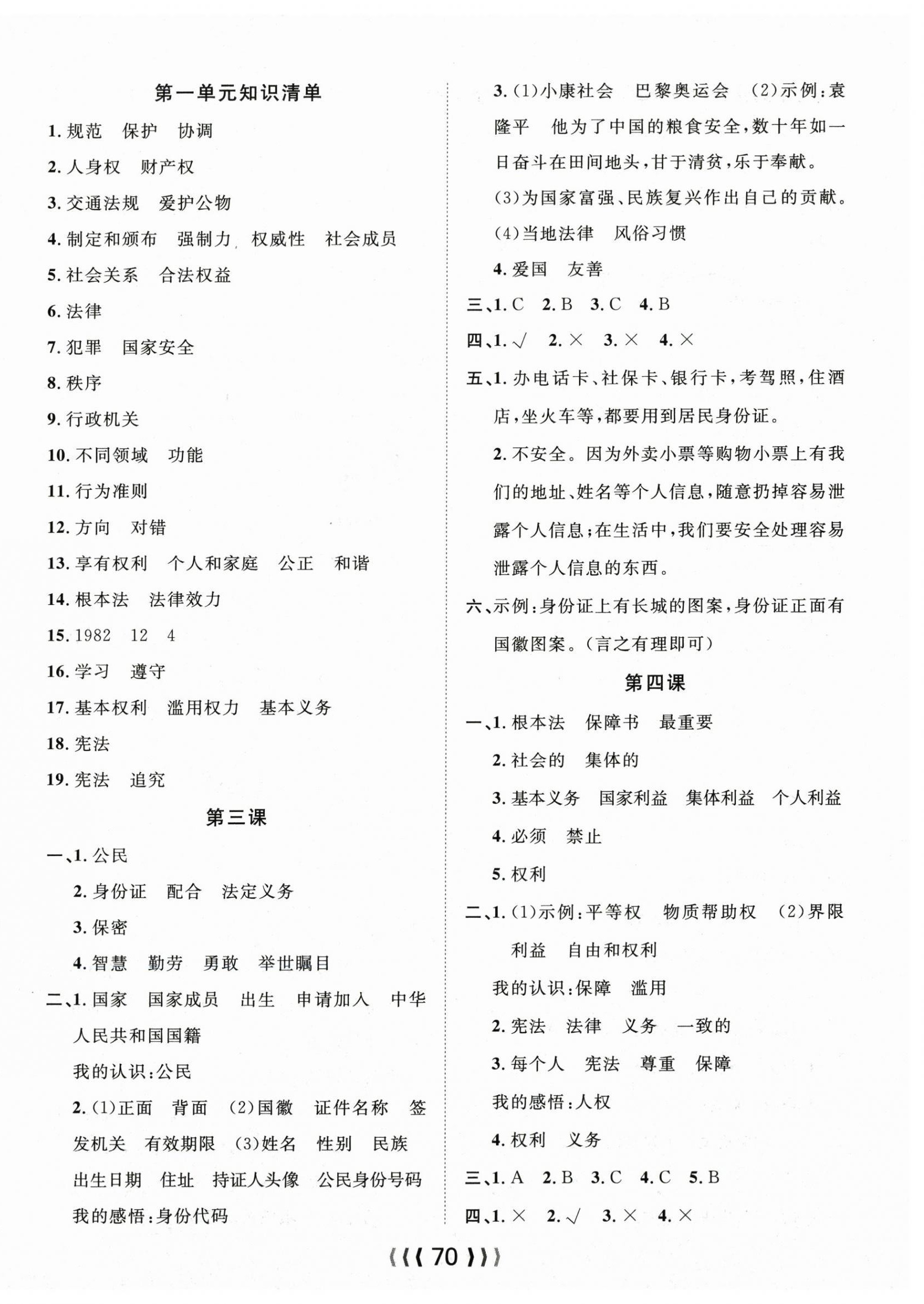 2025年优质课堂导学案六年级道德与法治上册人教版 第2页