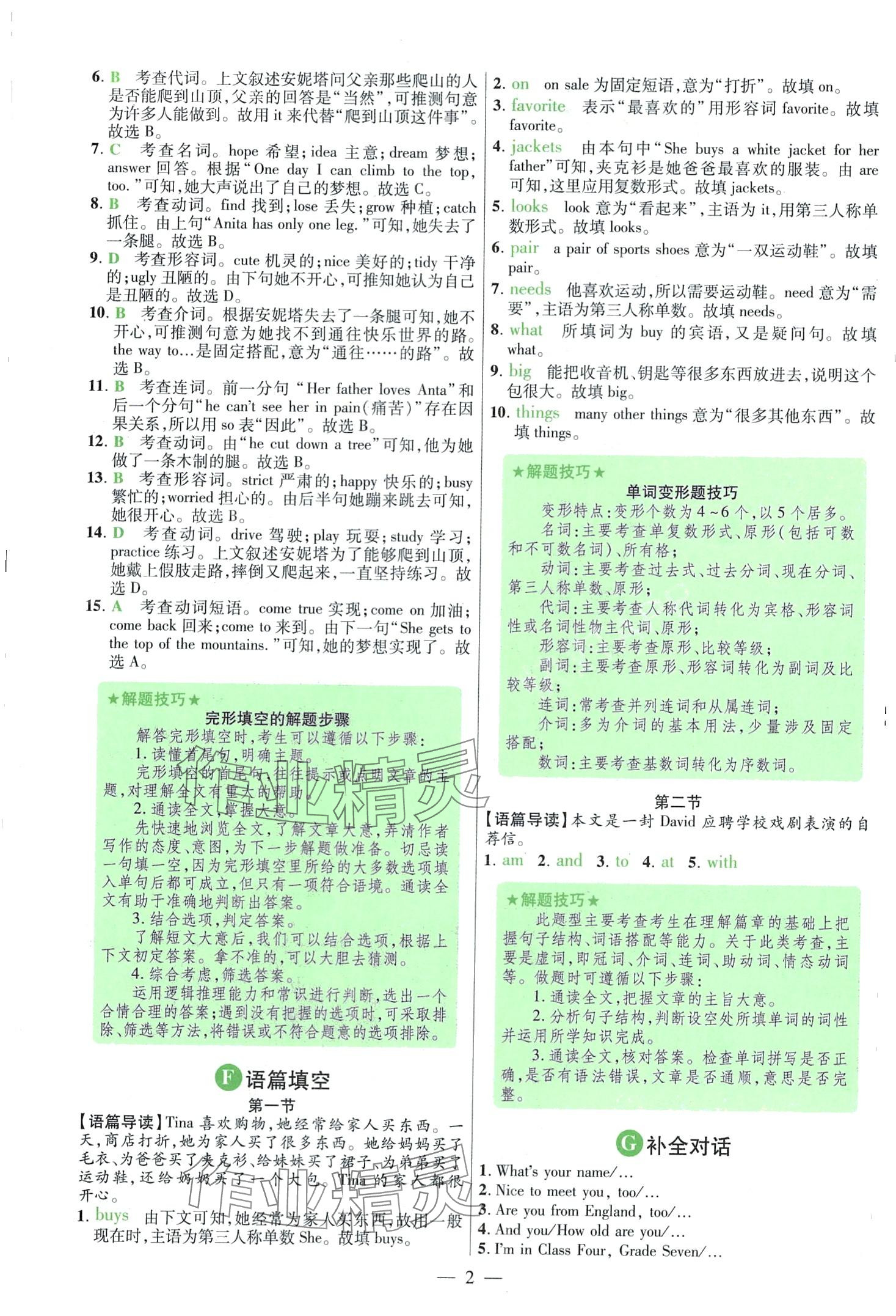 2024年英語閱讀高分必奪七年級 第2頁
