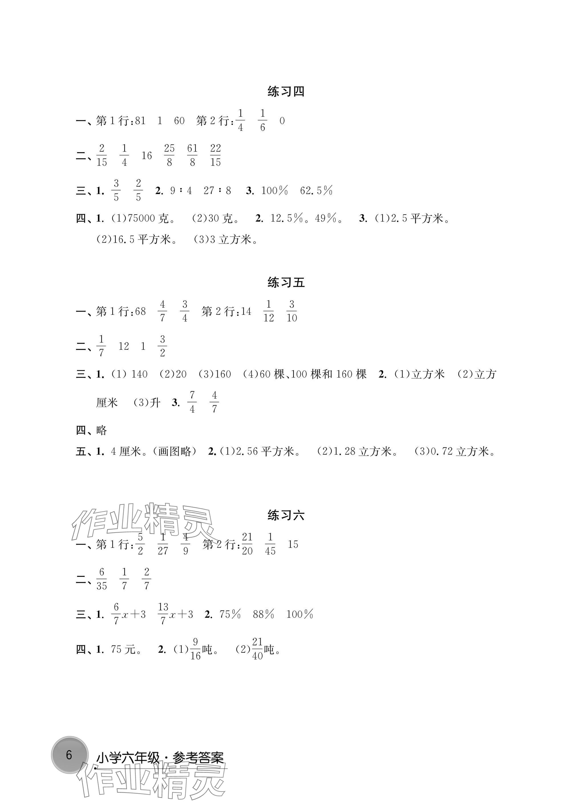 2025年寒假学习生活译林出版社六年级数学 参考答案第2页