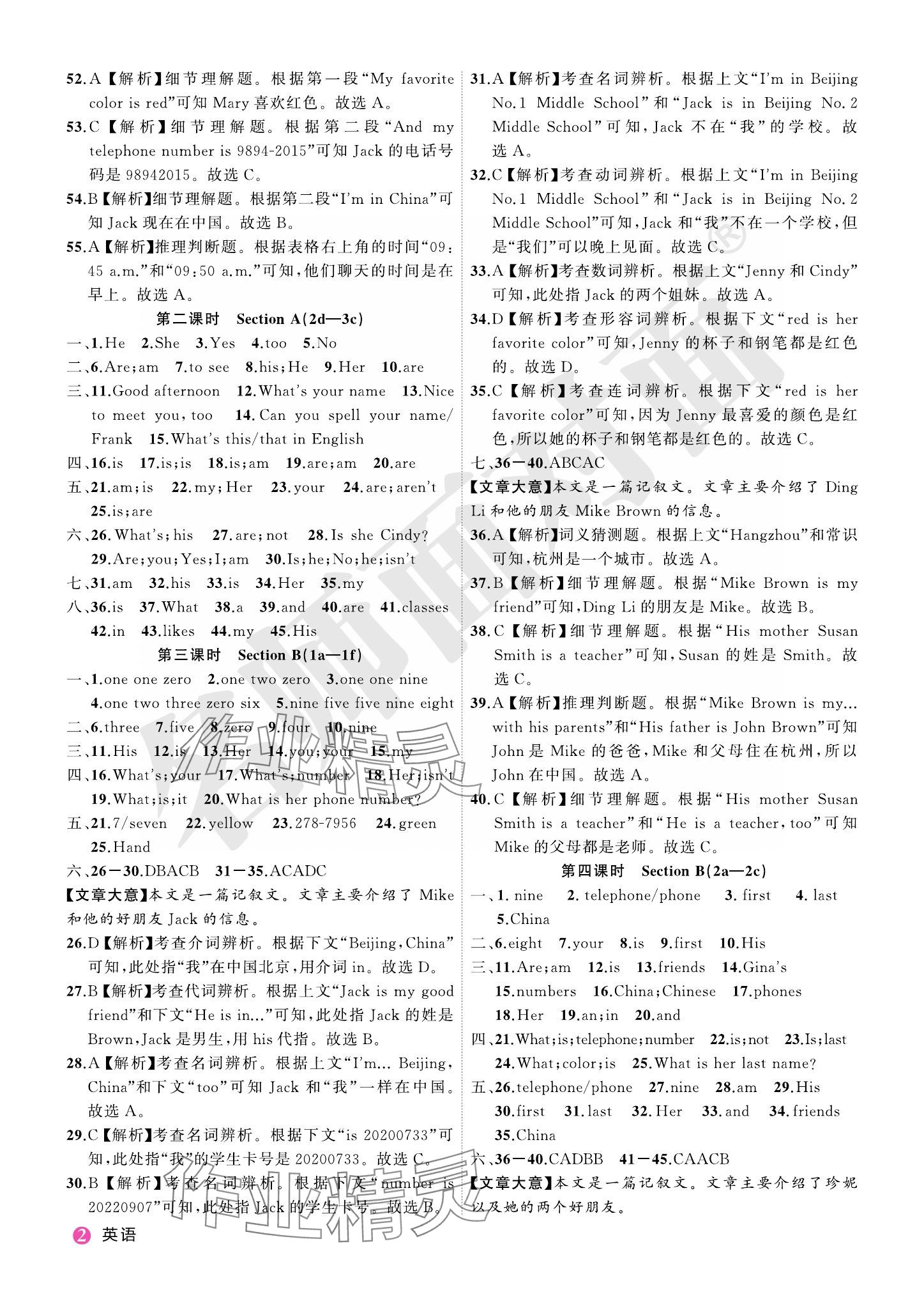2023年名师面对面学科素养评价七年级英语上册人教版 参考答案第2页