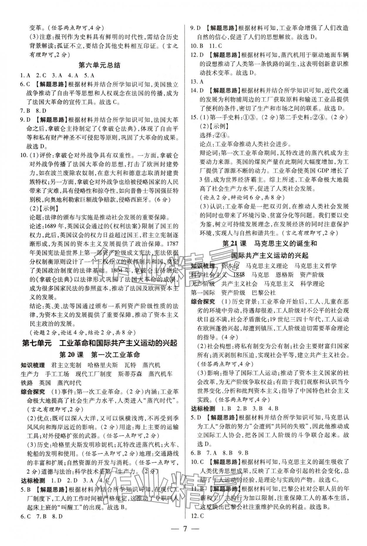 2025年領(lǐng)跑作業(yè)本九年級(jí)歷史全一冊(cè)人教版深圳專版 第7頁