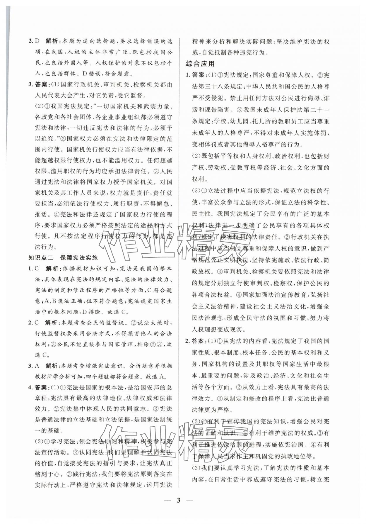 2025年新優(yōu)化設(shè)計(jì)八年級(jí)道德與法治下冊(cè)人教版 第3頁(yè)