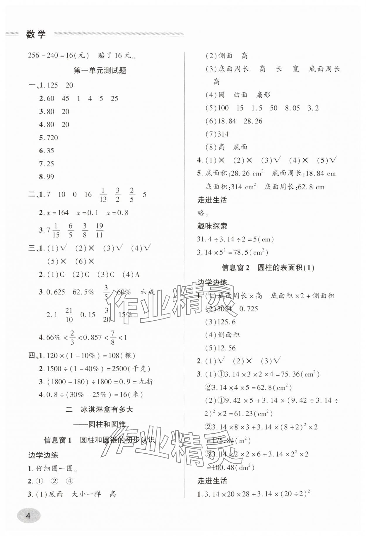 2025年新課堂學習與探究六年級數學下冊青島版 第4頁