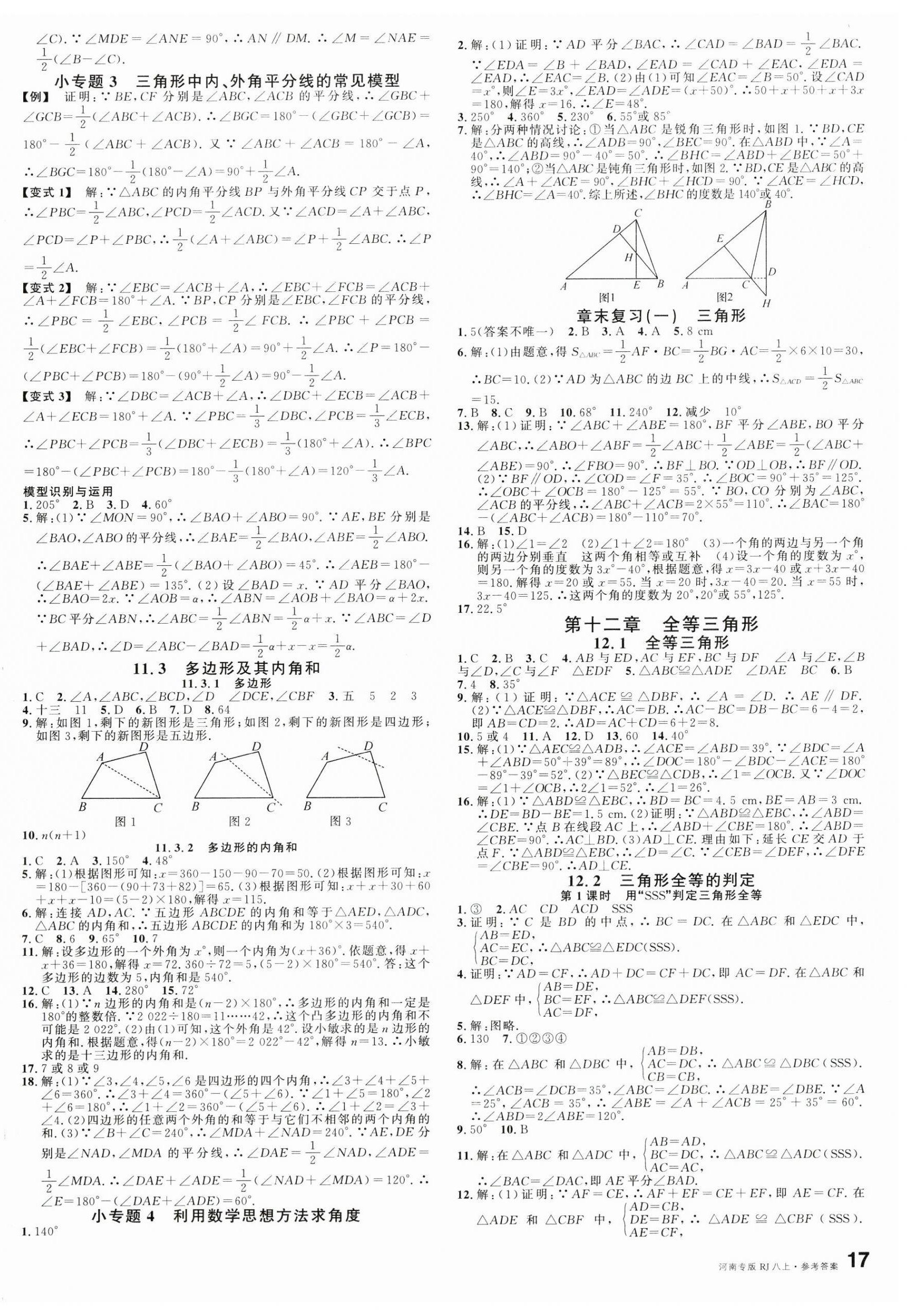 2024年名校課堂八年級數(shù)學(xué)上冊人教版河南專版 第2頁