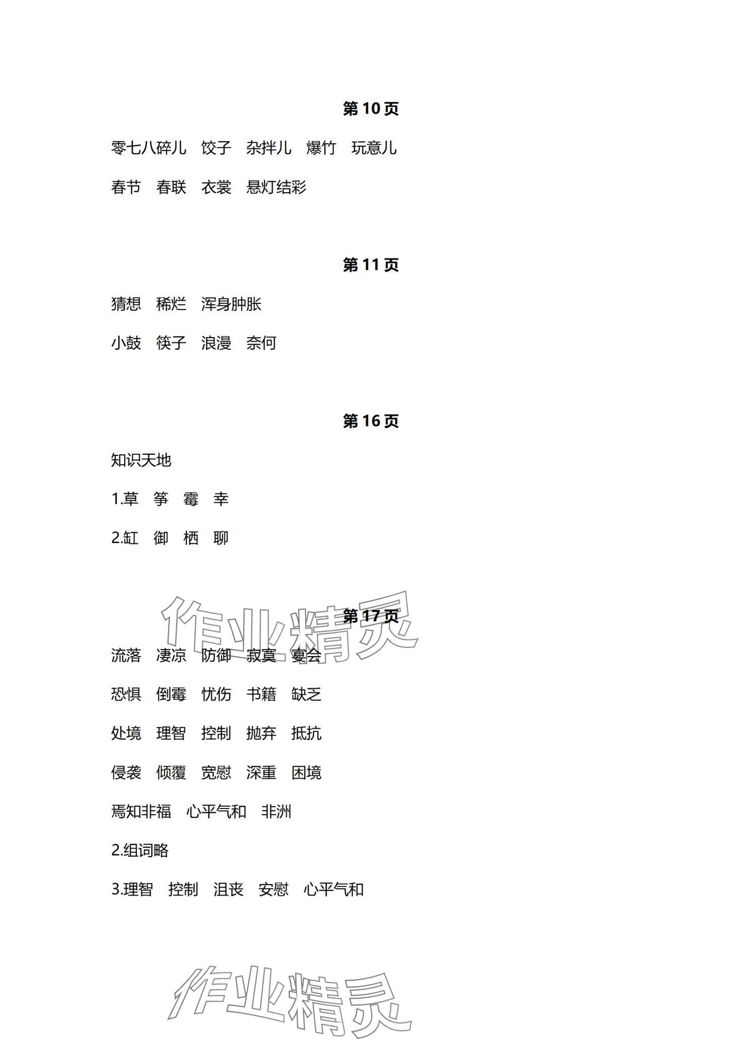 2024年写字山东人民出版社六年级语文下册人教版 第2页