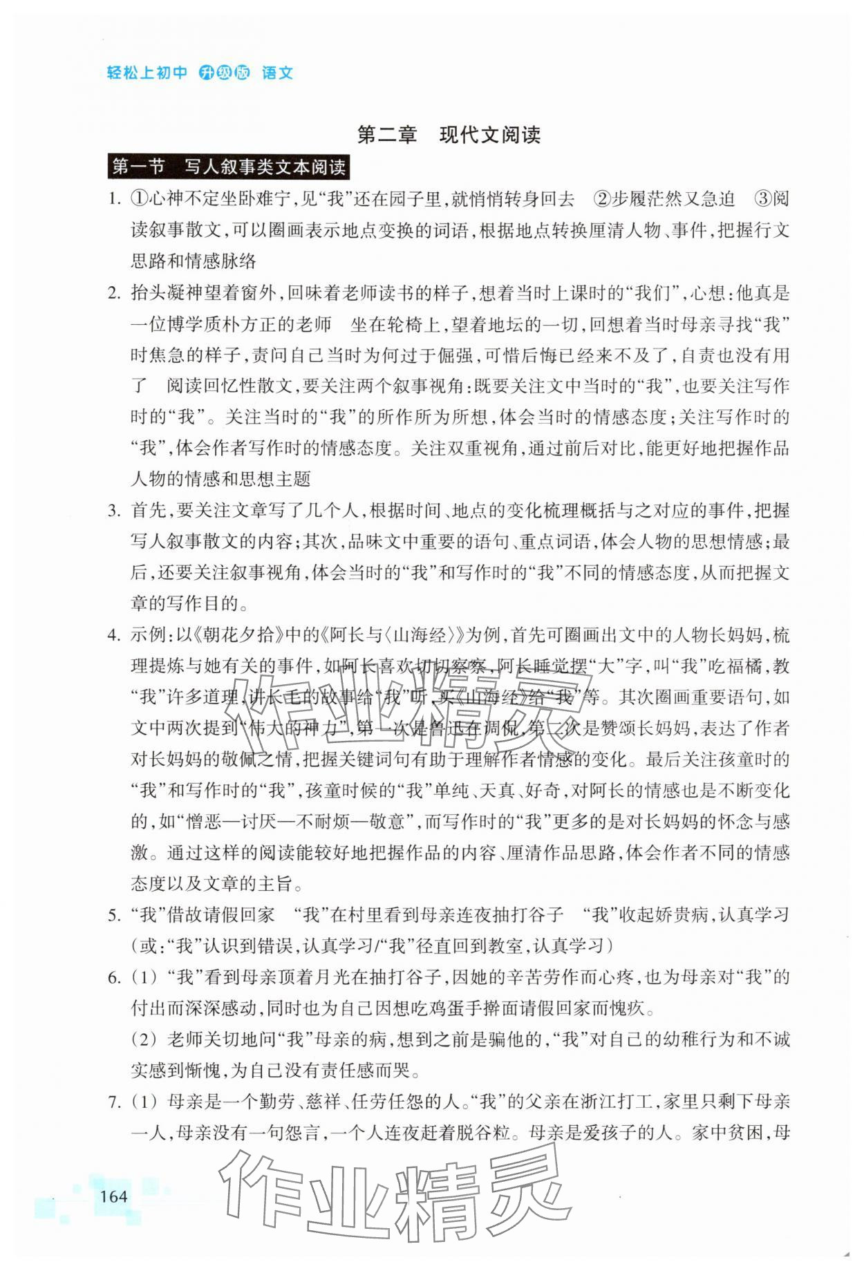 2025年輕松上初中語(yǔ)文升級(jí)版浙江教育出版社 參考答案第3頁(yè)