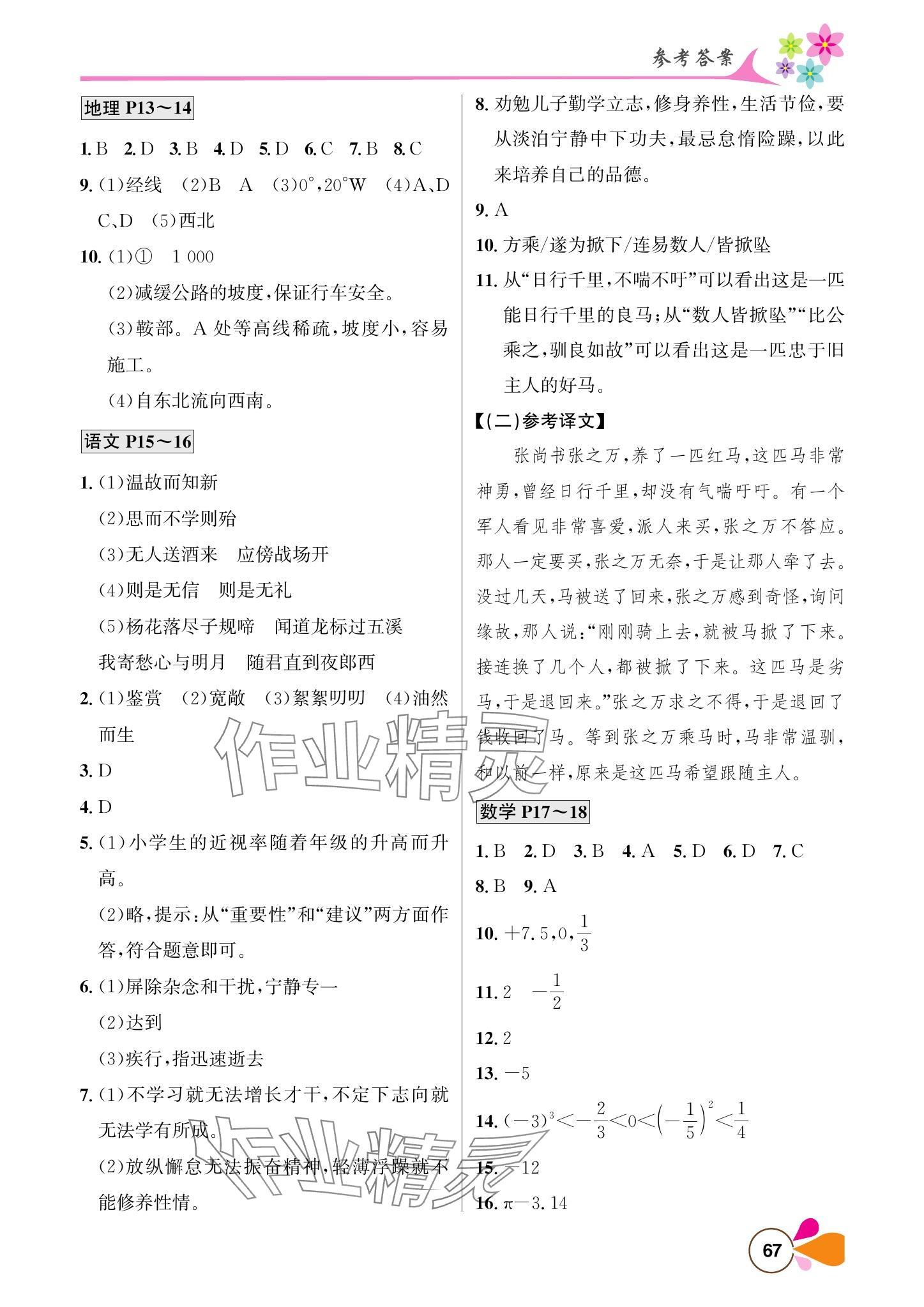 2025年寒假学习乐园南方出版社七年级 参考答案第3页