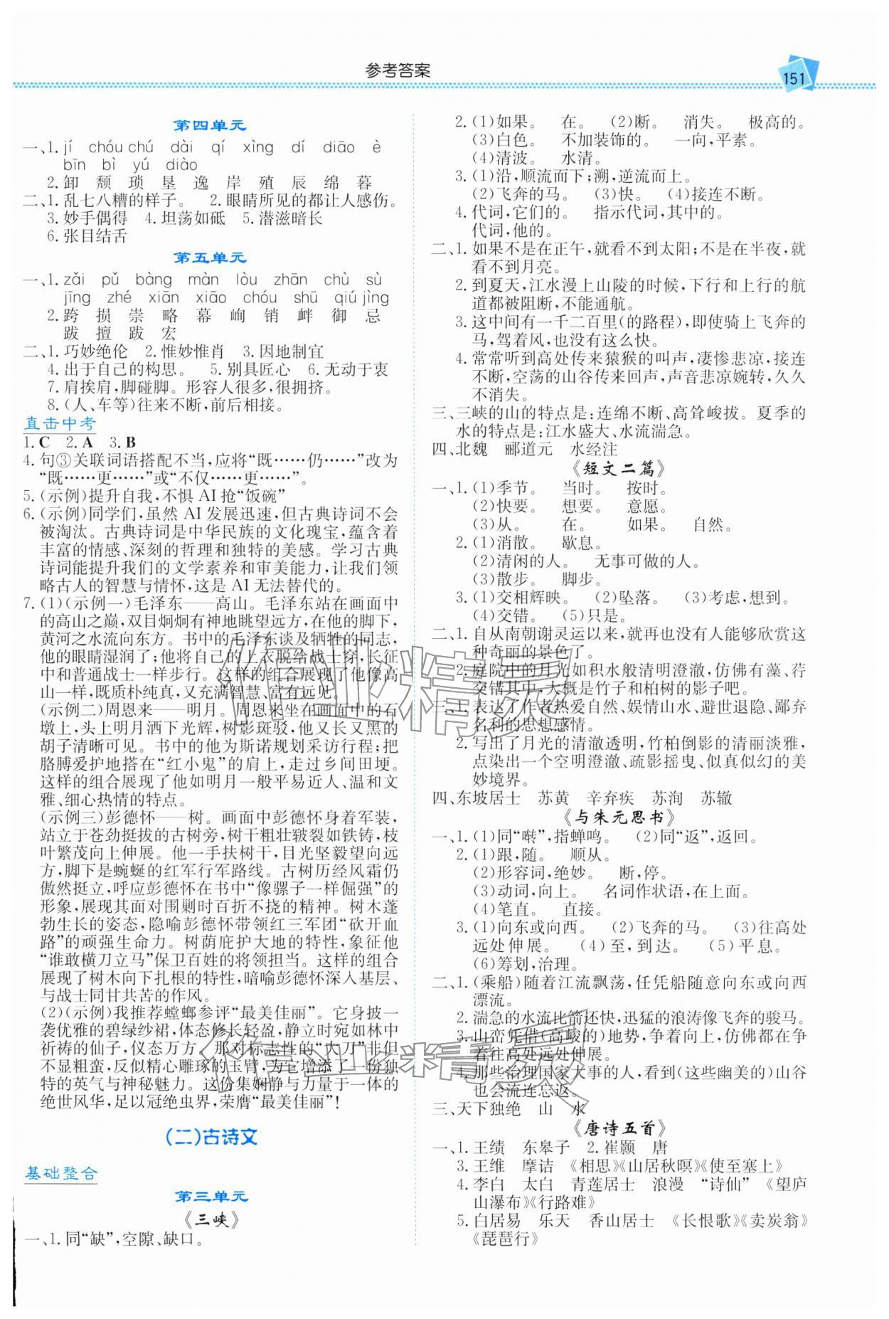 2026年湘教考苑中考总复习语文湘潭版&nbsp;第5页