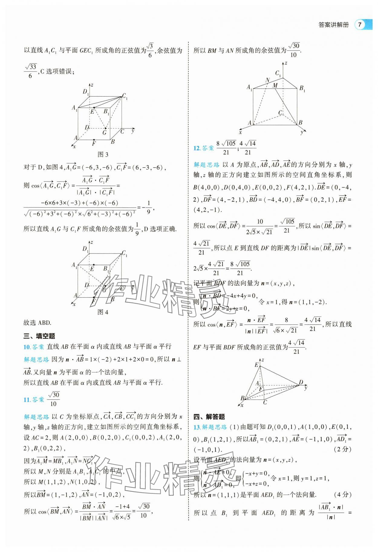 2025年53全優(yōu)卷高中數(shù)學選擇性必修第一冊人教A版 第7頁