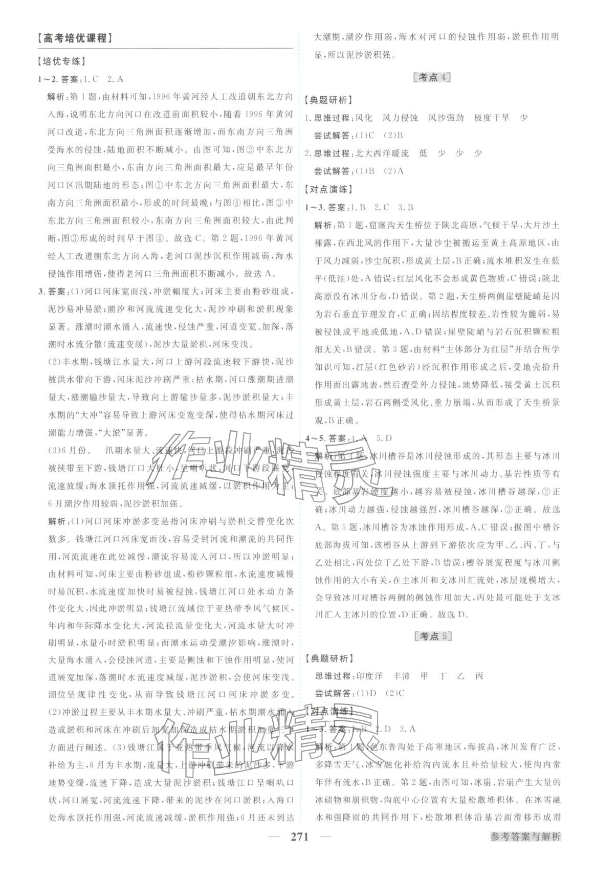 2026年卓越学案高考总复习地理上册&nbsp;第11页