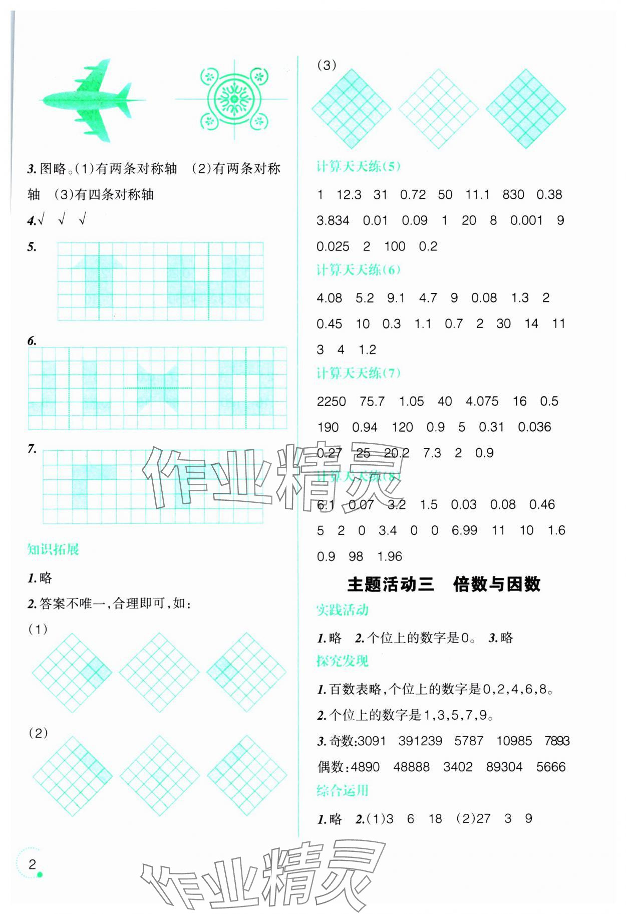 2025年寒假樂(lè)園遼寧師范大學(xué)出版社五年級(jí)數(shù)學(xué)北師大版 參考答案第2頁(yè)