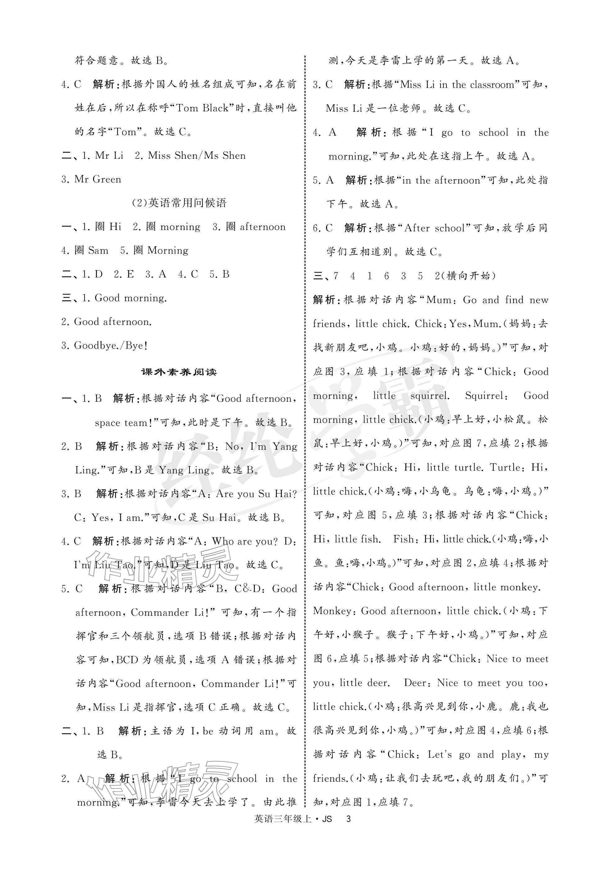 2025年经纶学典提高班三年级英语上册译林版 参考答案第3页