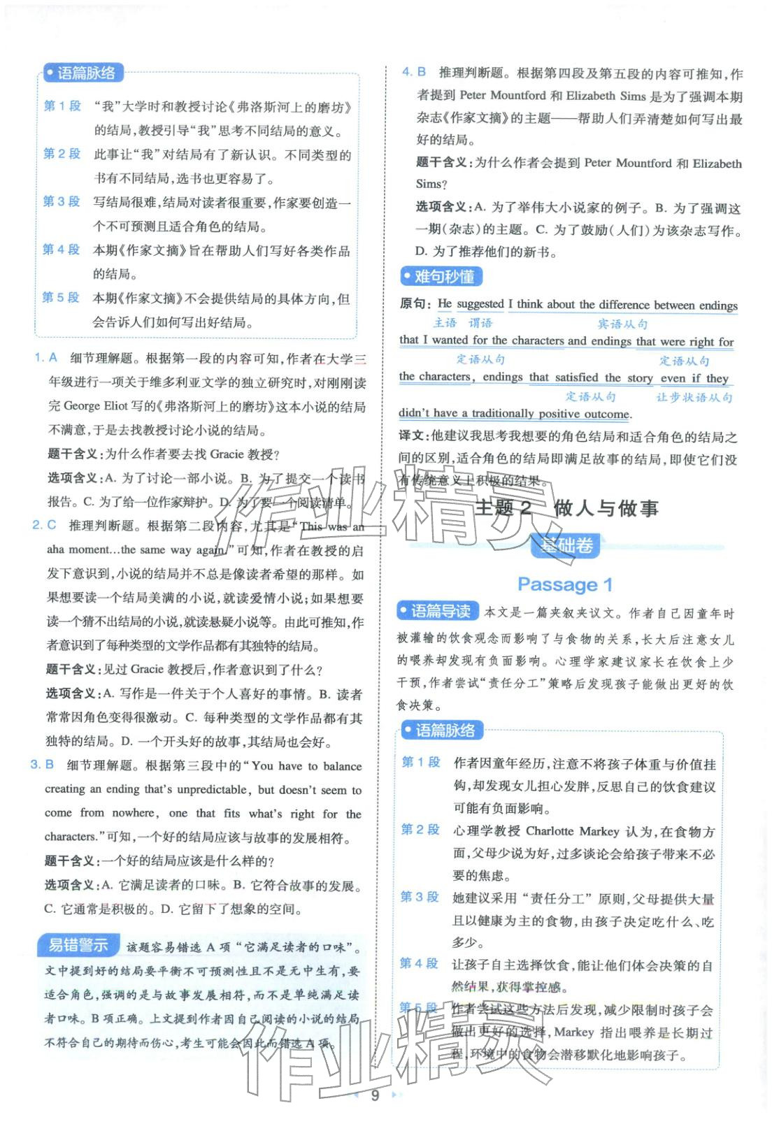 2026年一本真题分类高考英语&nbsp;参考答案第9页