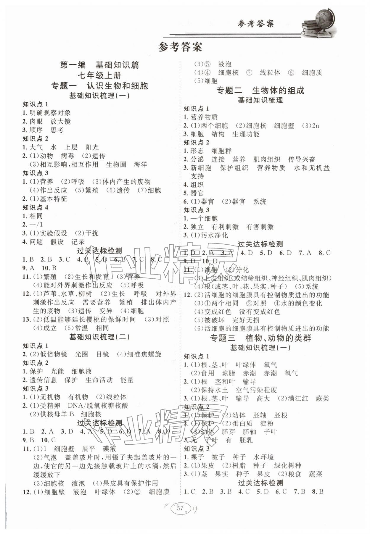2026年假期伴你行寒假?gòu)?fù)習(xí)計(jì)劃合肥工業(yè)大學(xué)出版社七年級(jí)生物人教版&nbsp;第1頁