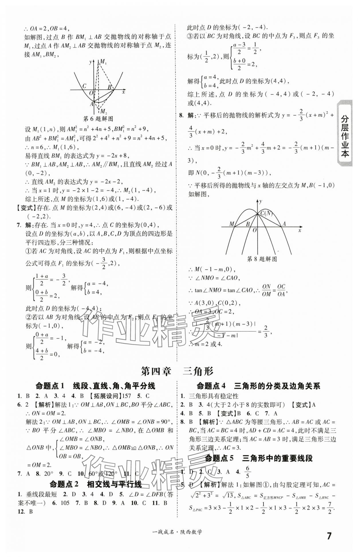 2024年一戰(zhàn)成名考前新方案數(shù)學(xué)陜西專版 第7頁