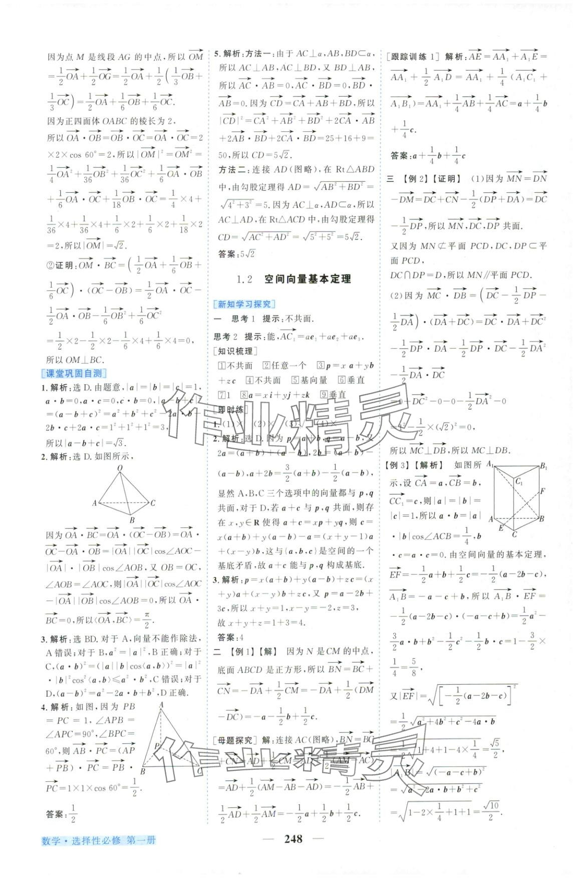 2025年新坐标同步练习高中数学A版选择性必修第一册人教版青海专用 第4页