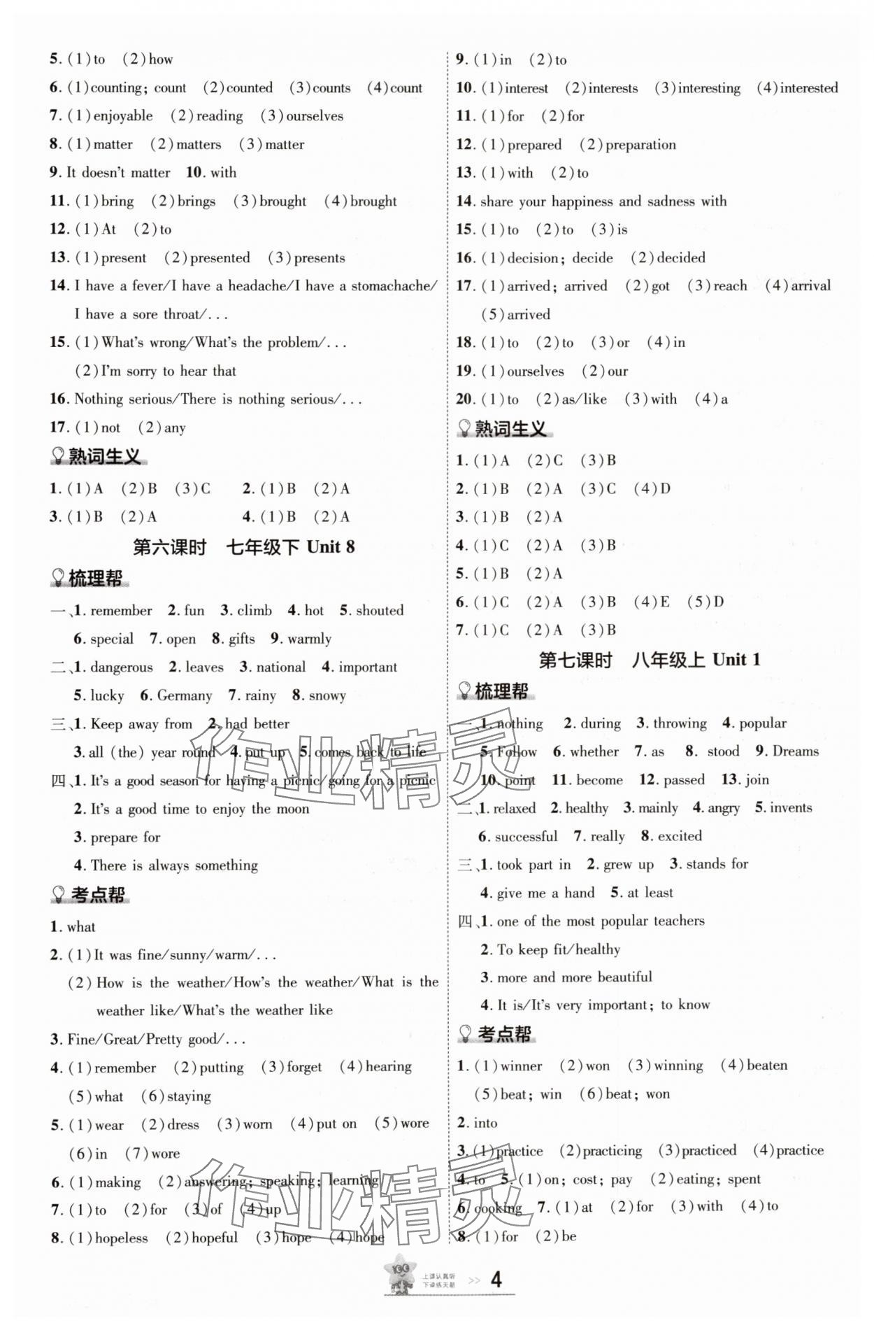 2025年中考帮英语河南专版&nbsp;参考答案第3页