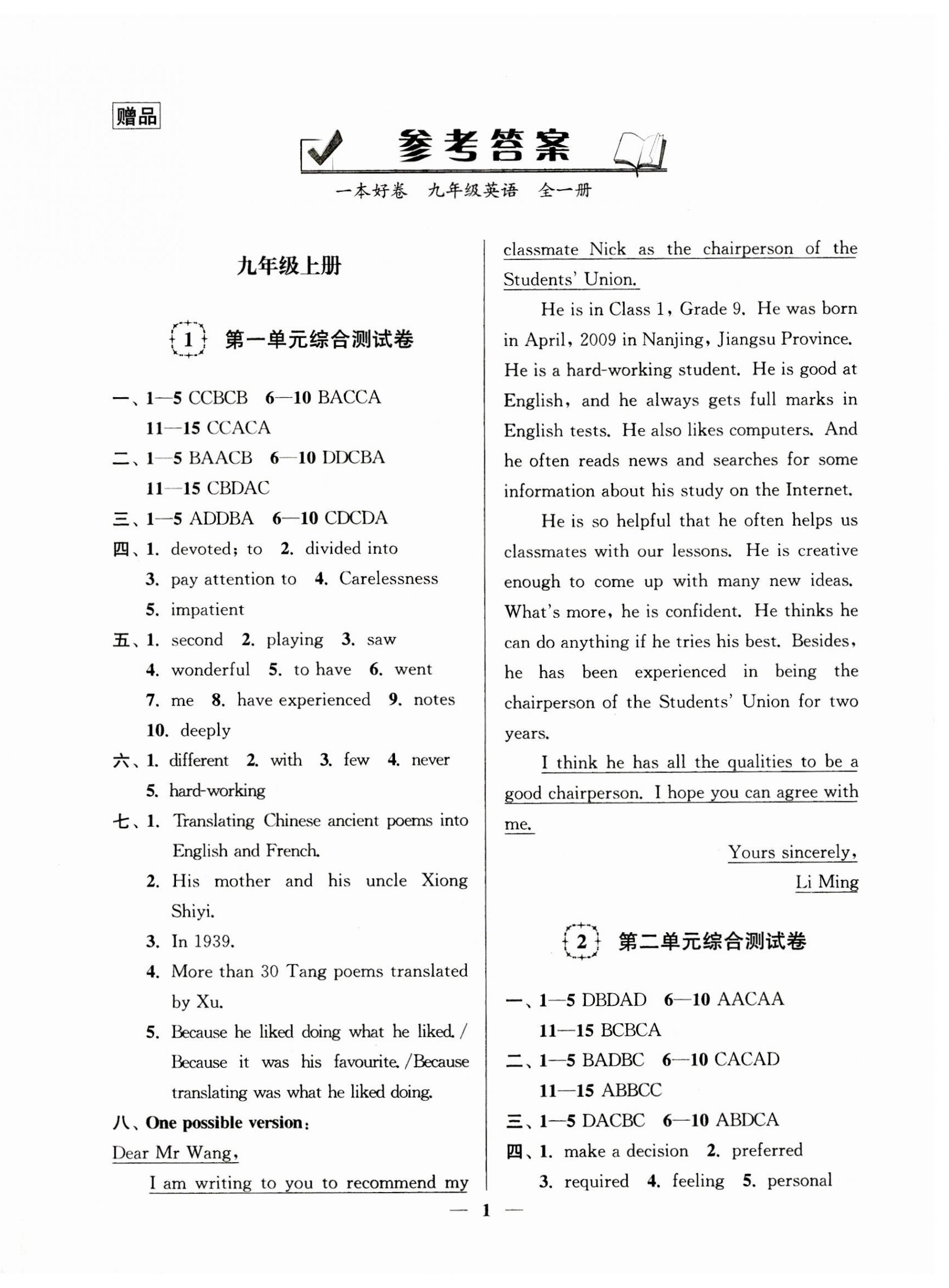 2023年一本好卷九年級(jí)英語全一冊(cè)譯林版 第1頁