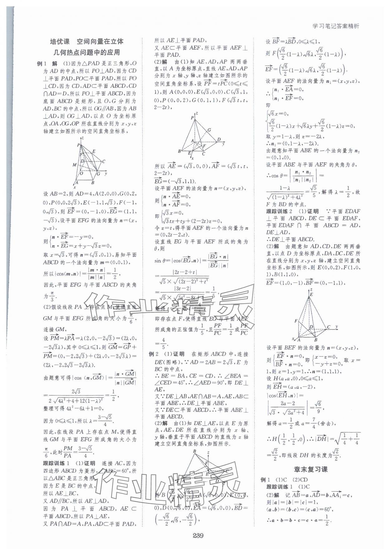 2023年步步高學(xué)習(xí)筆記高中數(shù)學(xué)選擇性必修第一冊人教版 參考答案第10頁