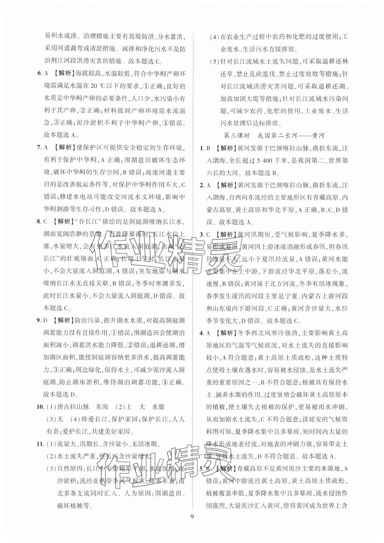 2025年一課一練創新練習八年級地理上冊人教版 第9頁