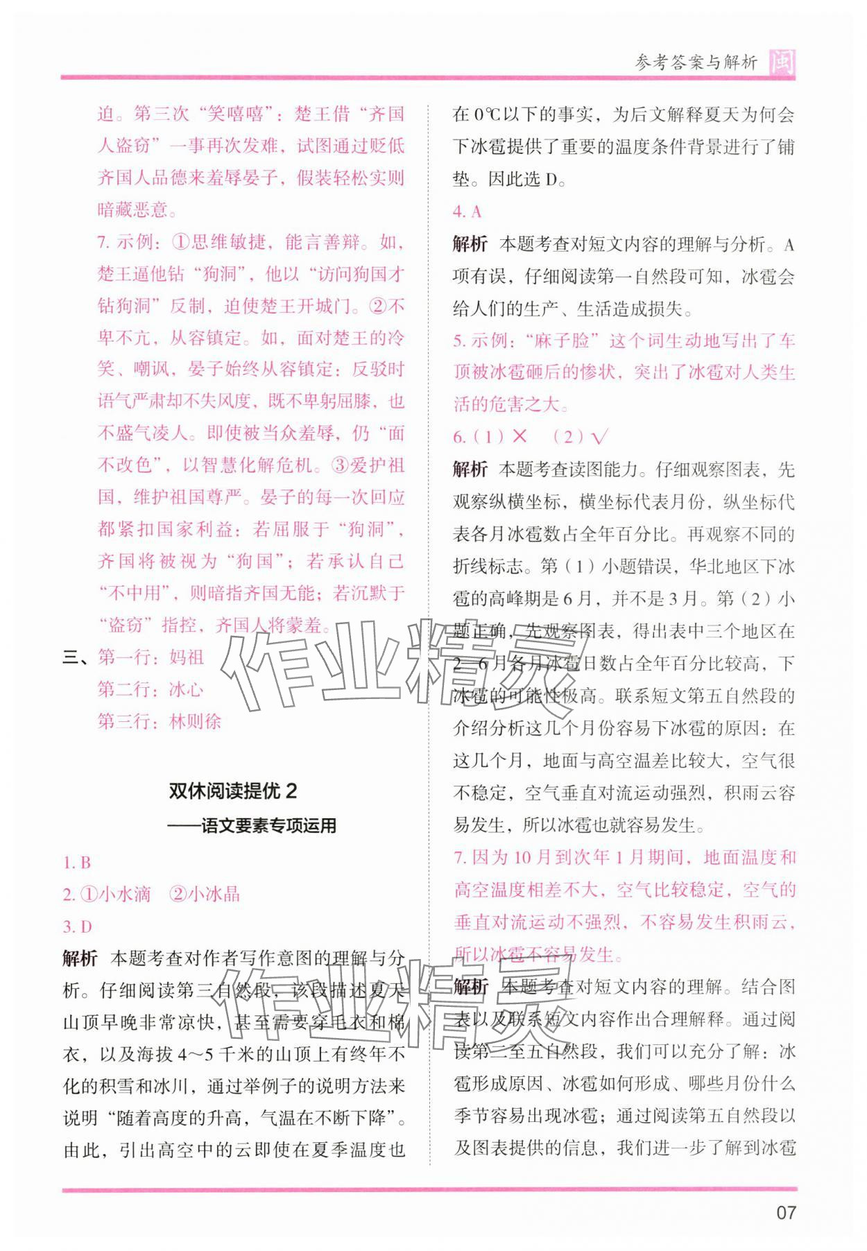 2025年木頭馬分層課課練五年級語文上冊人教版福建專版 第7頁