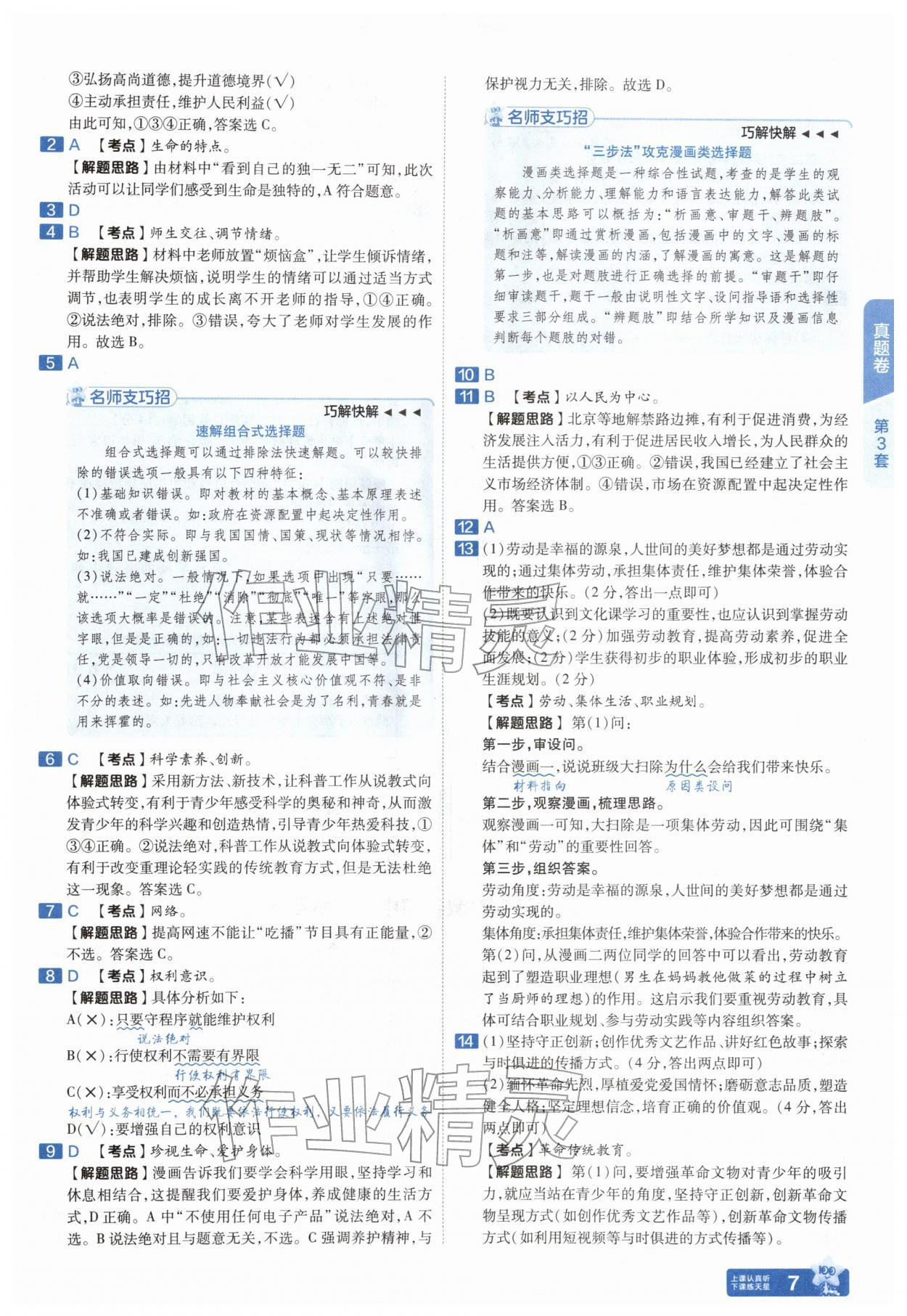 2026年金考卷45套汇编道德与法治人教版安徽专版&nbsp;参考答案第6页