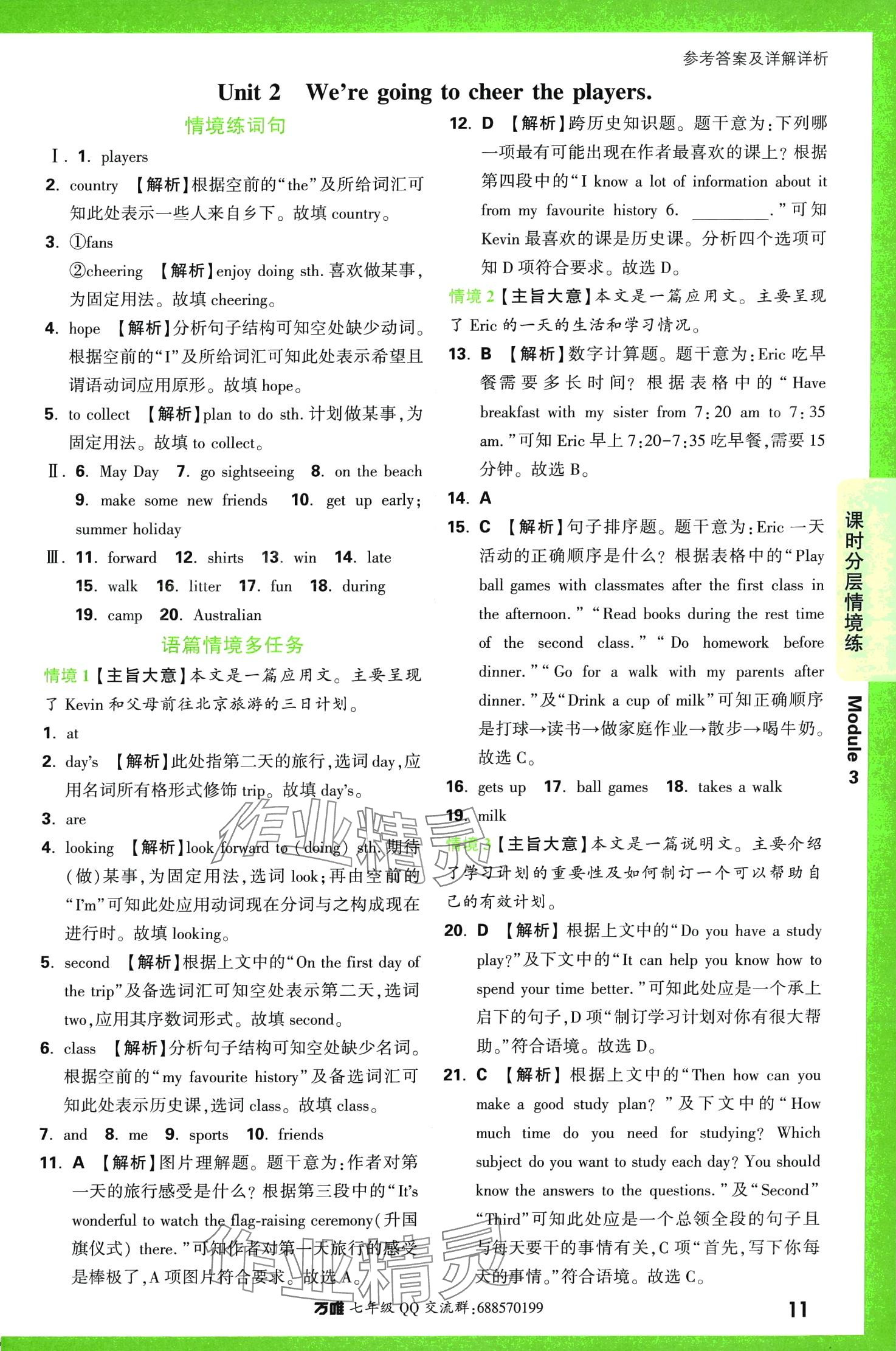 2024年萬唯中考情境題七年級英語下冊外研版 第11頁